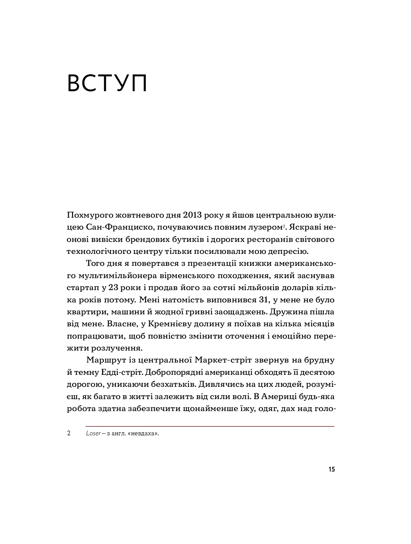 Книга "Любомир Остапів. Любов та бюджет. Оновлене видання" (у) (4974) 19