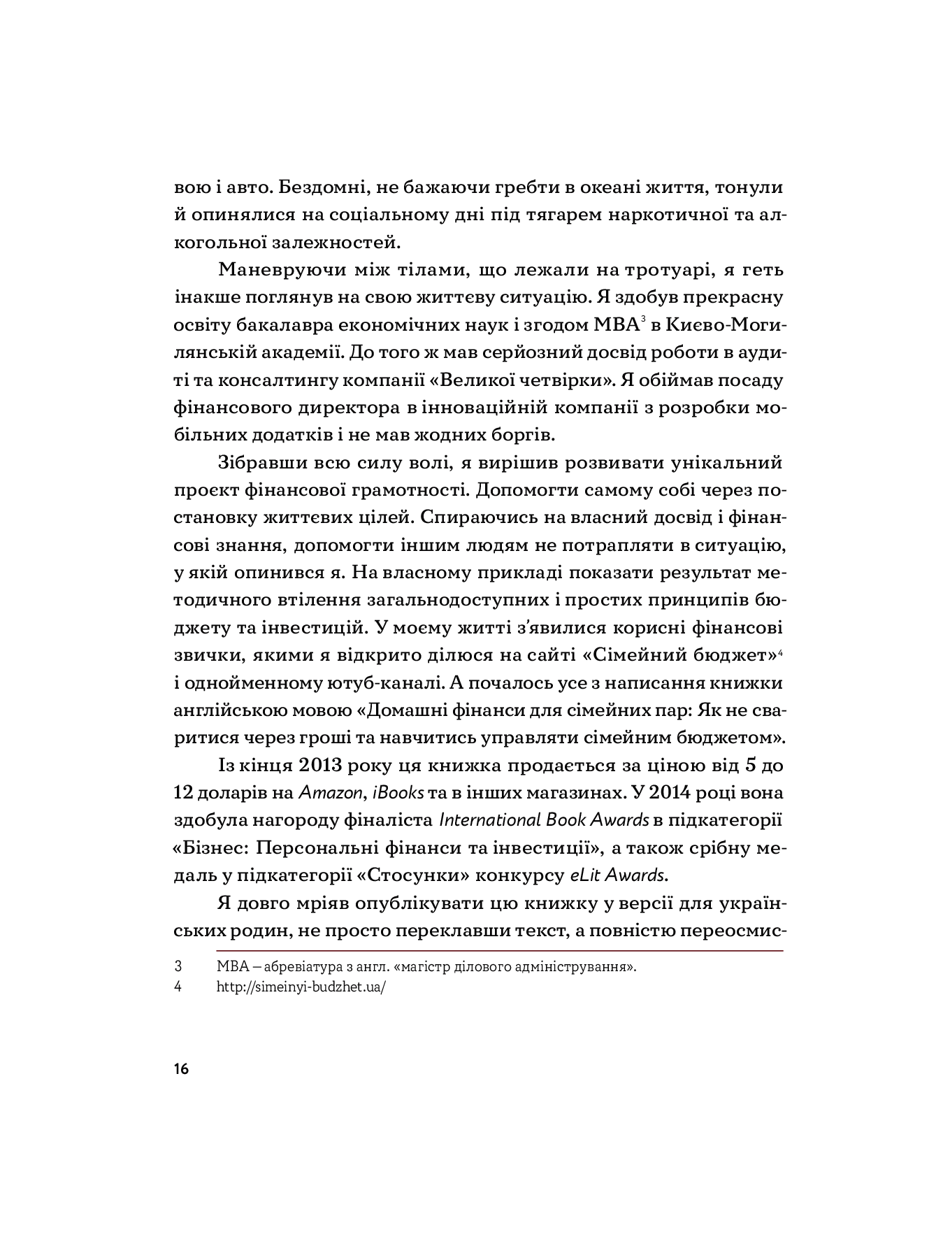 Книга "Любомир Остапів. Любов та бюджет. Оновлене видання" (у) (4974) 20