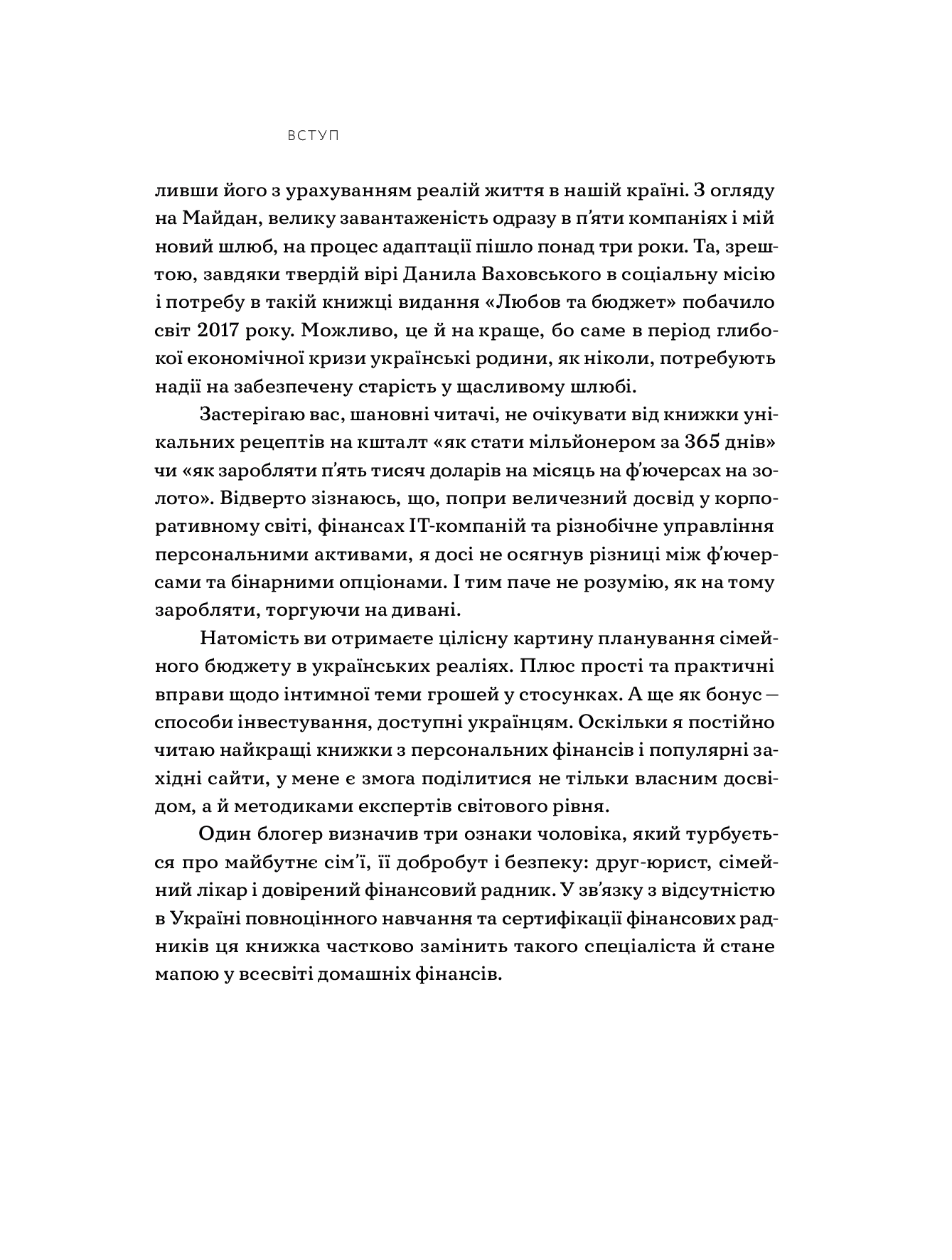 Книга "Любомир Остапів. Любов та бюджет. Оновлене видання" (у) (4974) 21
