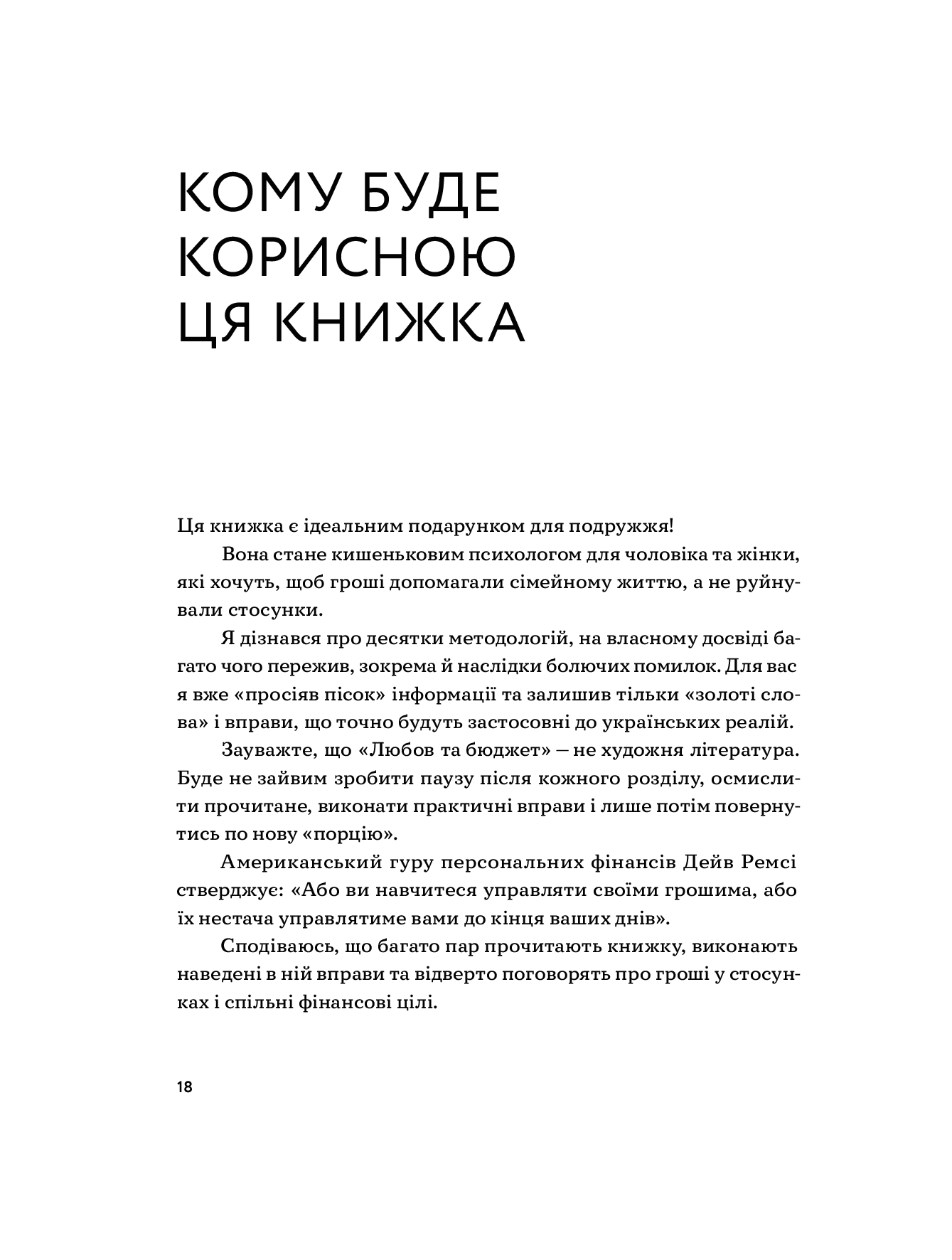 Книга "Любомир Остапів. Любов та бюджет. Оновлене видання" (у) (4974) 22