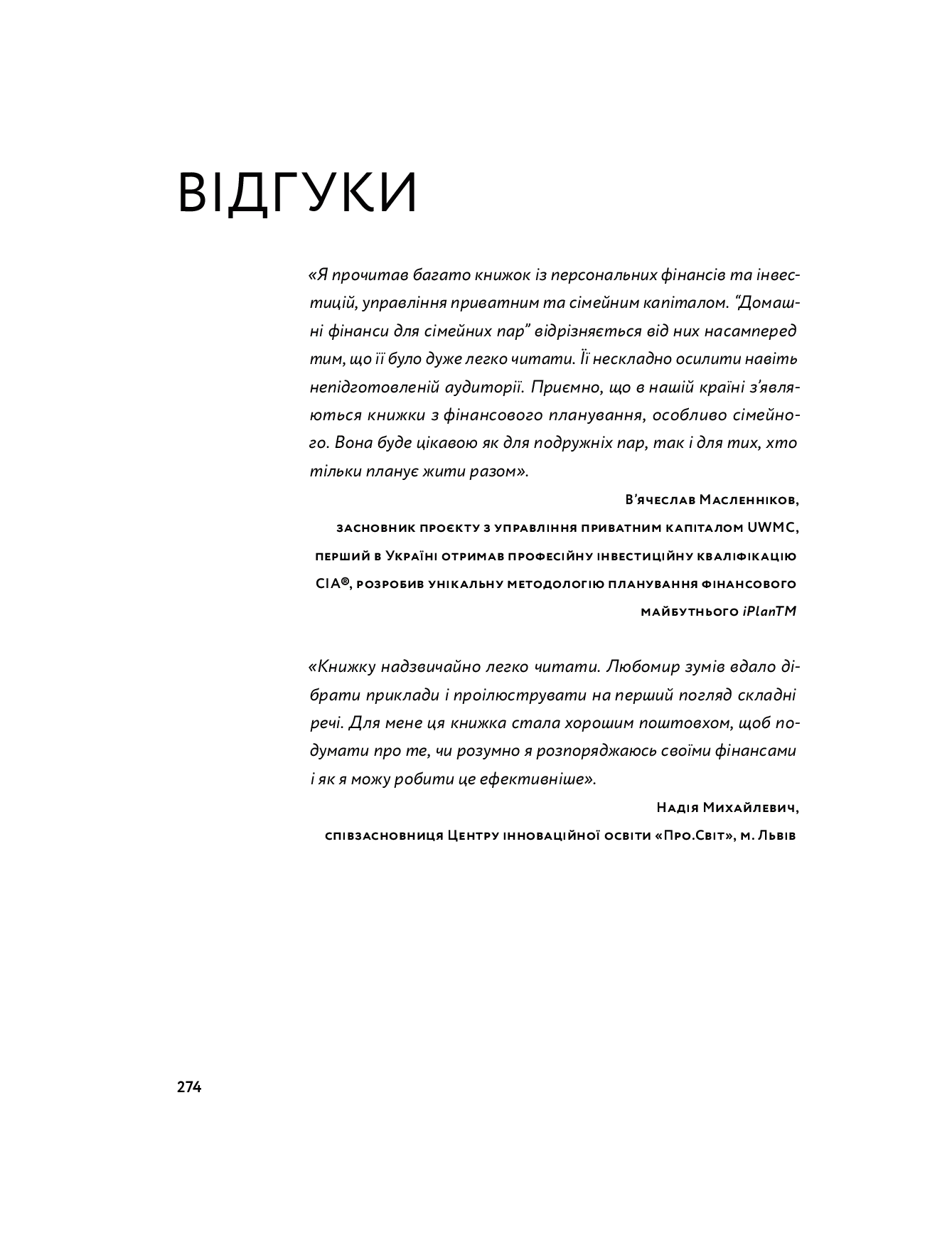 Книга "Любомир Остапів. Любов та бюджет. Оновлене видання" (у) (4974) 24