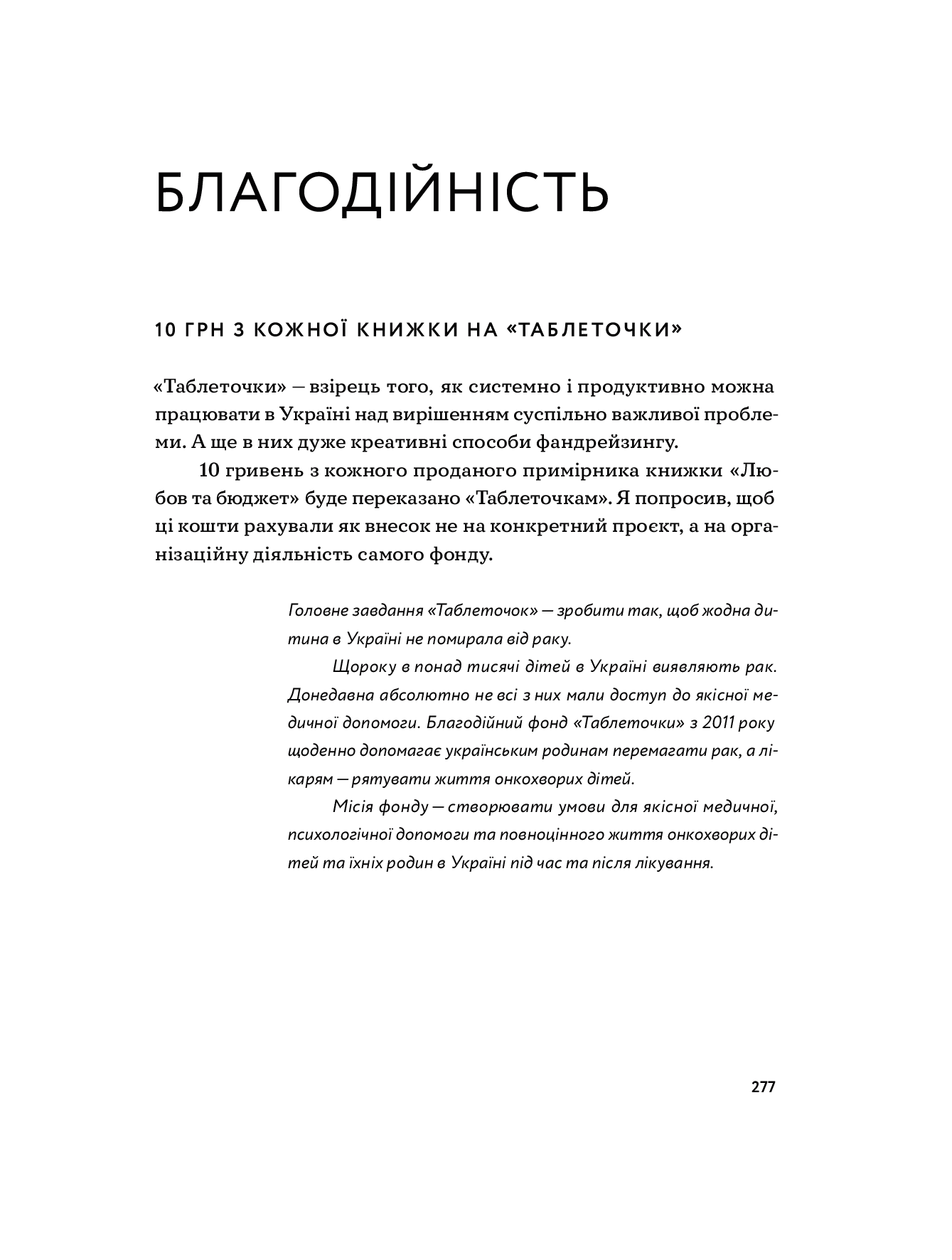 Книга "Любомир Остапів. Любов та бюджет. Оновлене видання" (у) (4974) 27
