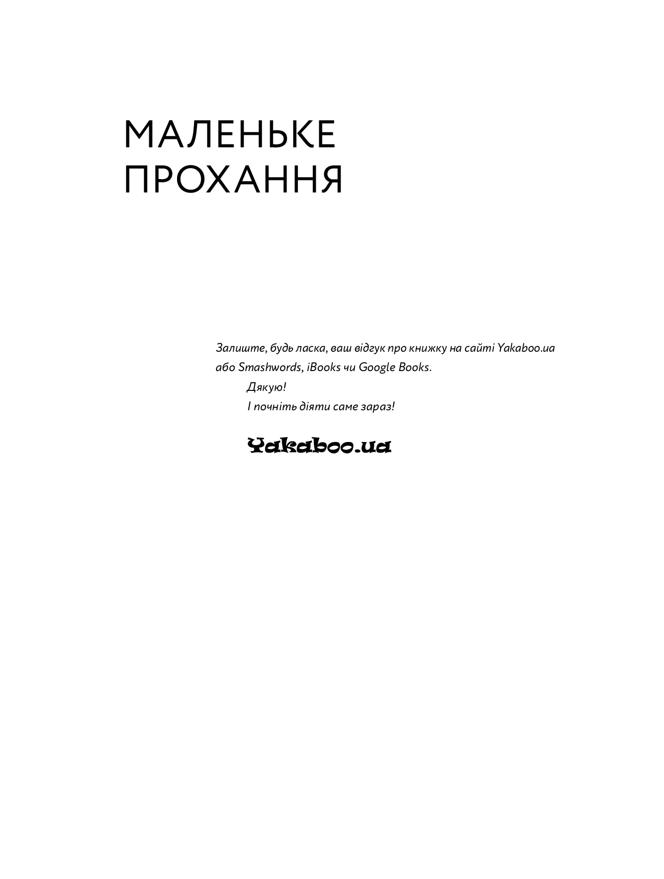 Книга "Любомир Остапів. Любов та бюджет. Оновлене видання" (у) (4974) 28