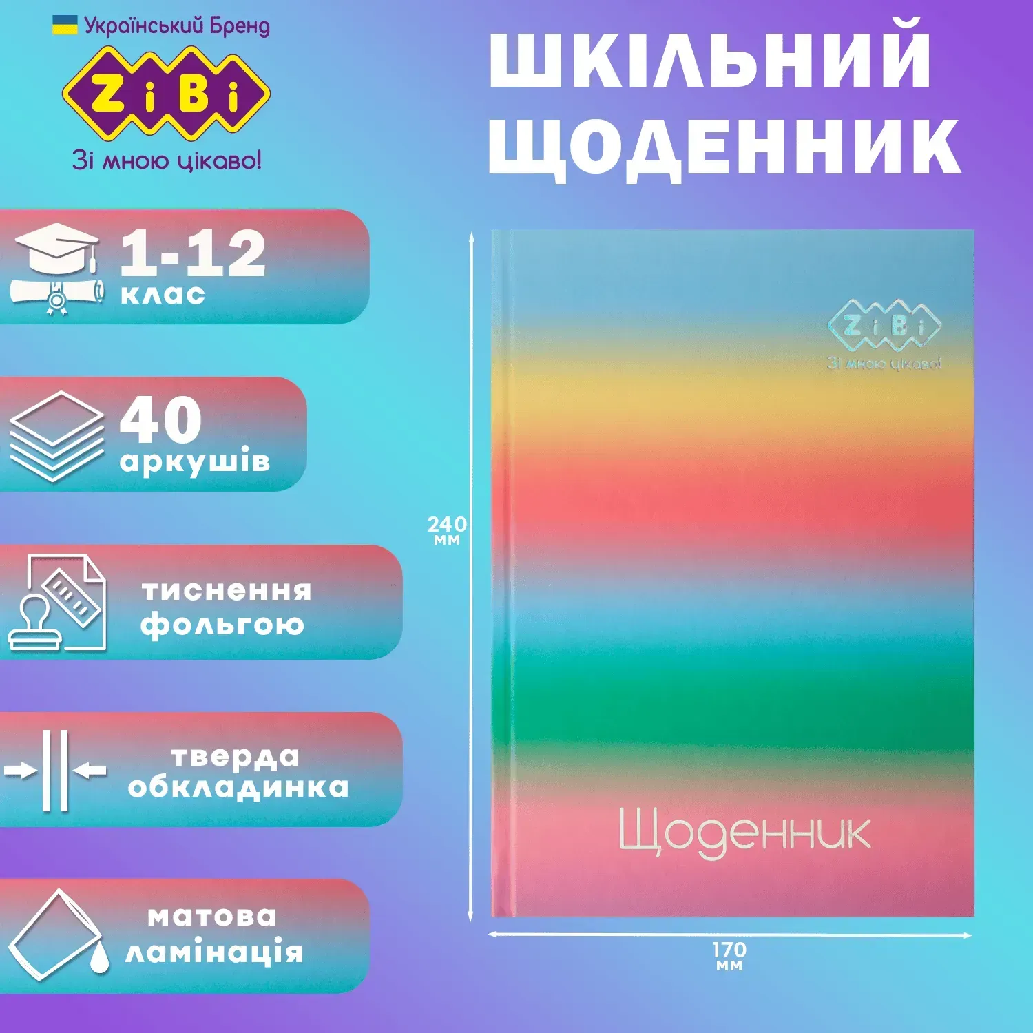 Щоденник шкільний B5 "Gradient", 40 арк., тверд. обл., світло-синій, ZB.13762-04 1