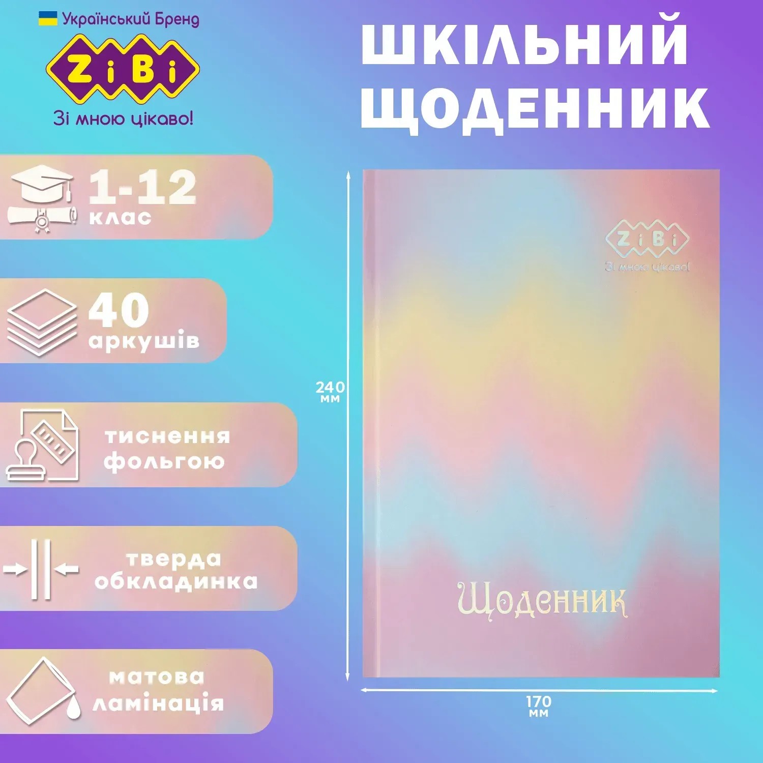 Щоденник шкільний B5 "Gradient", 40 арк., тверд. обл., бузковий, ZB.13762-05 1