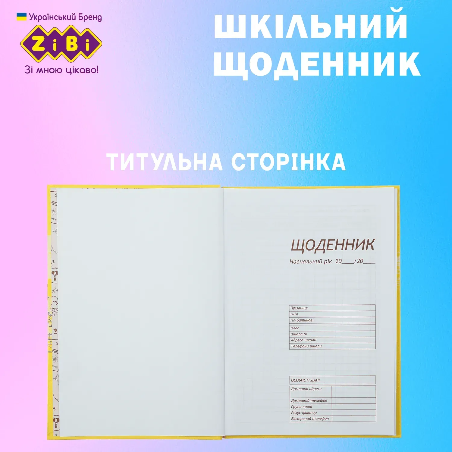 Щоденник шкільний B5 "Gradient", 40 арк., тверд. обл., бузковий, ZB.13762-05 2