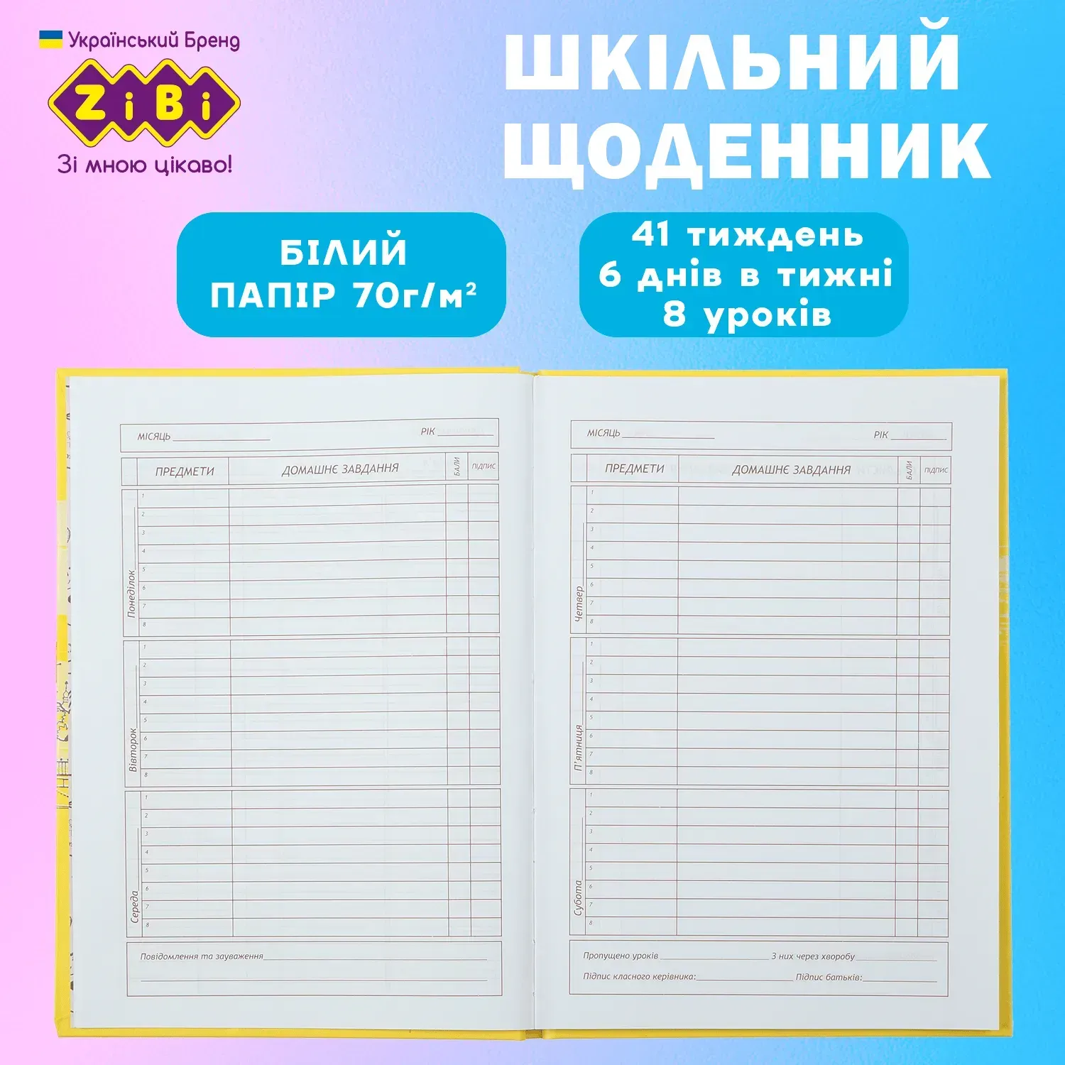 Щоденник шкільний B5 "Gradient", 40 арк., тверд. обл., бузковий, ZB.13762-05 4