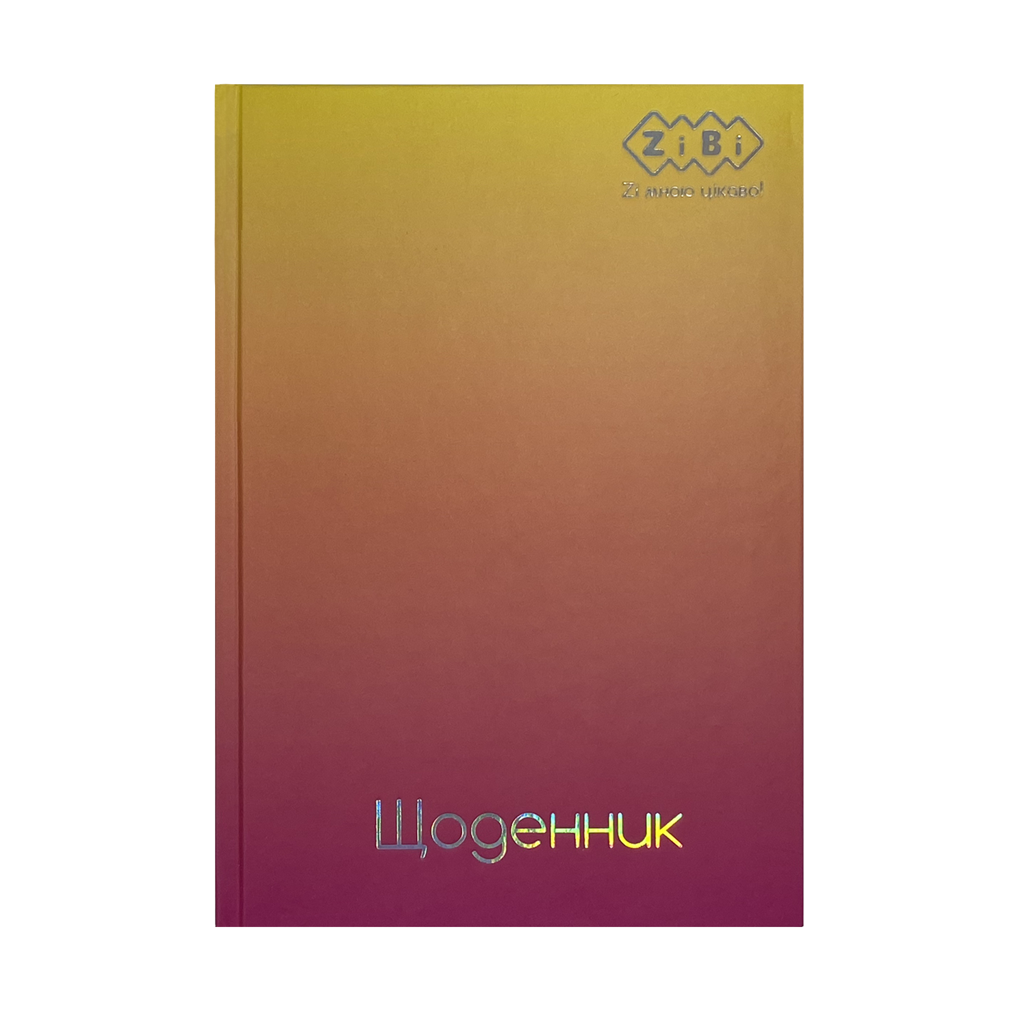 Щоденник шкільний B5 "Gradient", 40 арк., тверд. обл., жовтий, ZB.13762-08