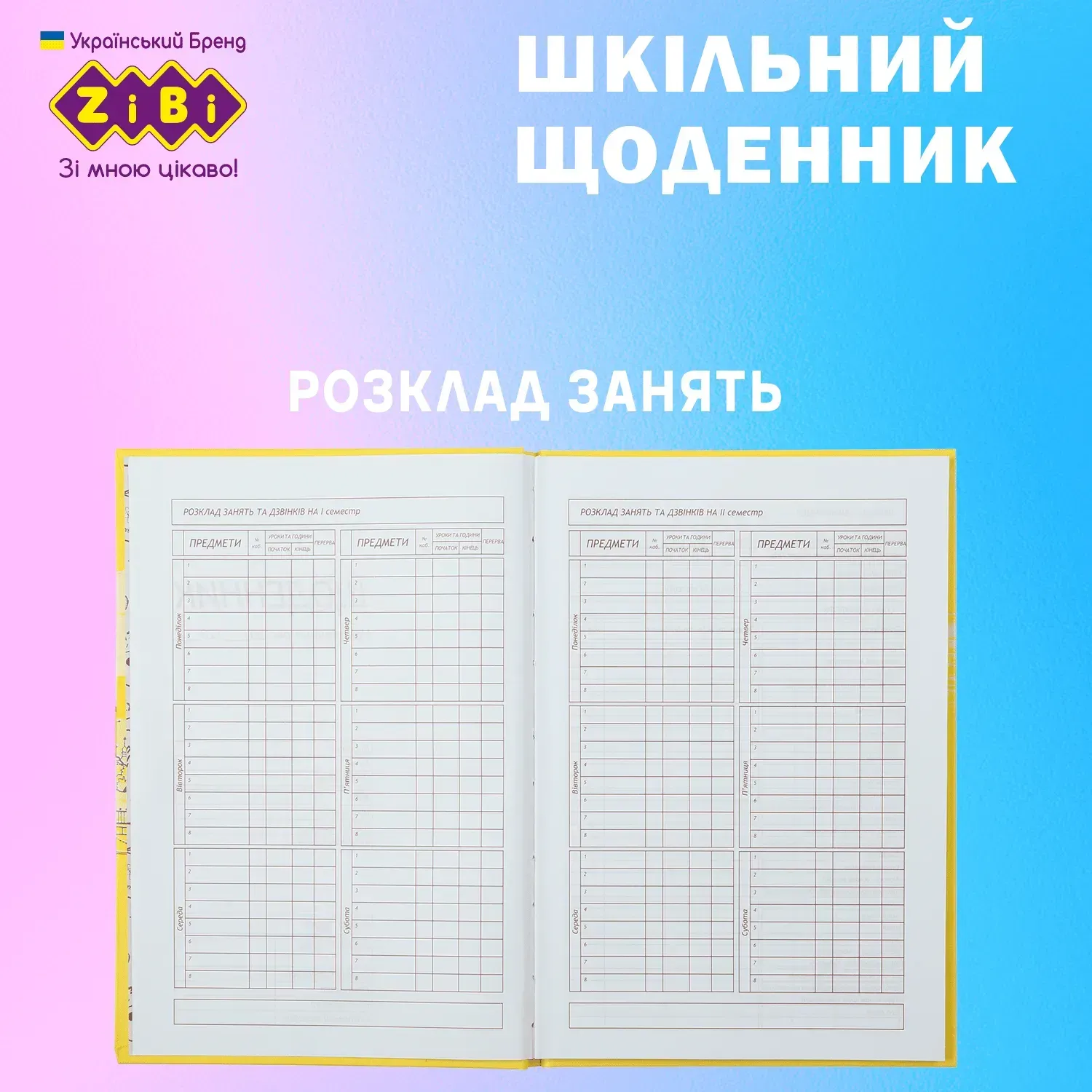 Щоденник шкільний B5 "Gradient", 40 арк., тверд. обл., рожевий, ZB.13762-11 5