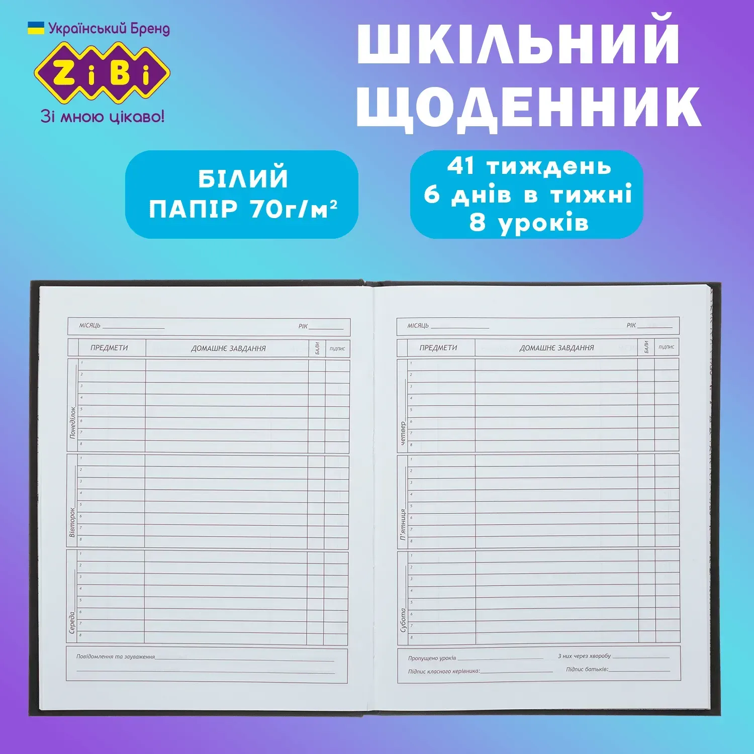 Щоденник шкільний A5+ "Anime trend", 40 арк., інтегр. обкл., мат. ламінація, ZB.13902 1