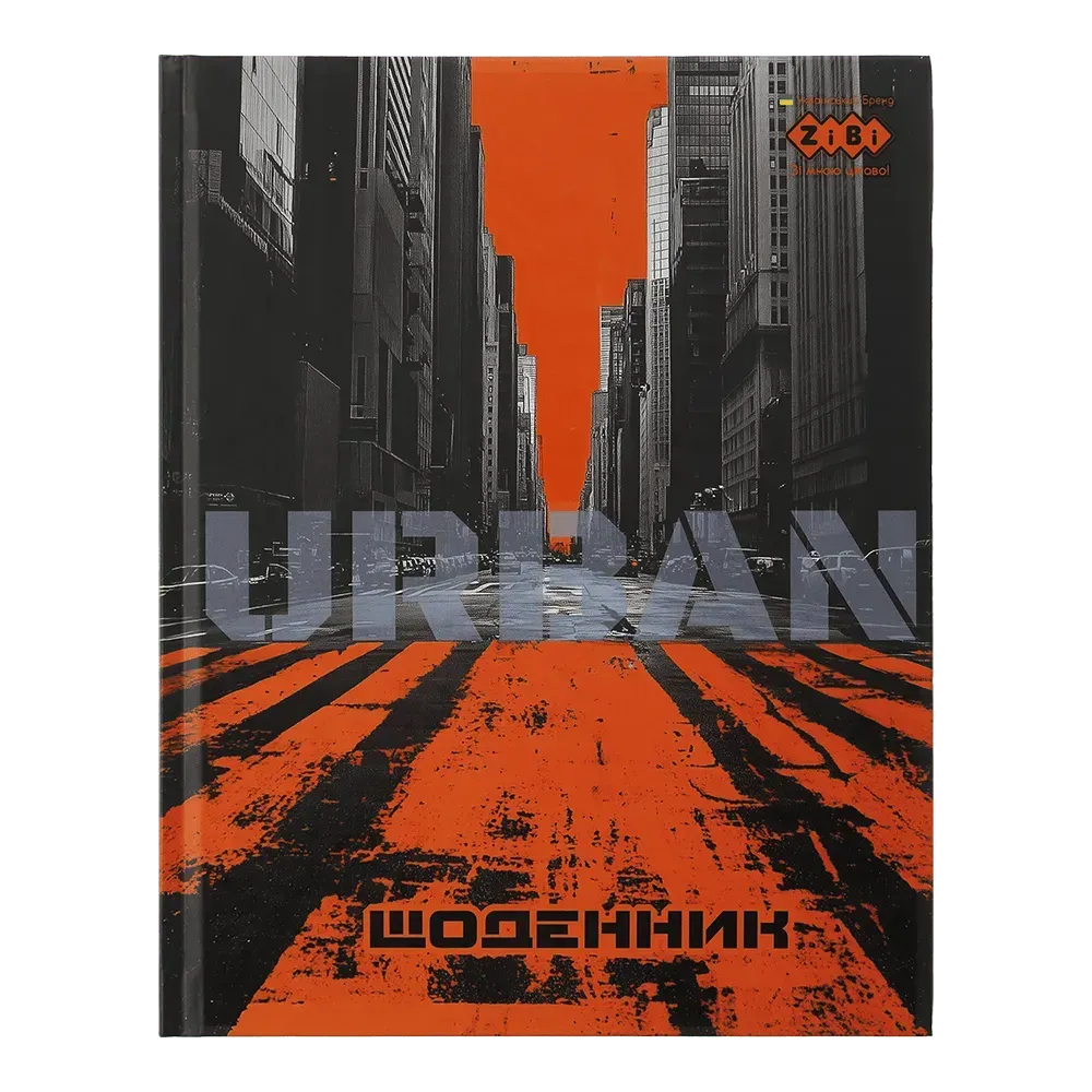 Дневник школьный A5+ "Urban", 40 л., интегральная обл., мат. ламинация, ZB.13904