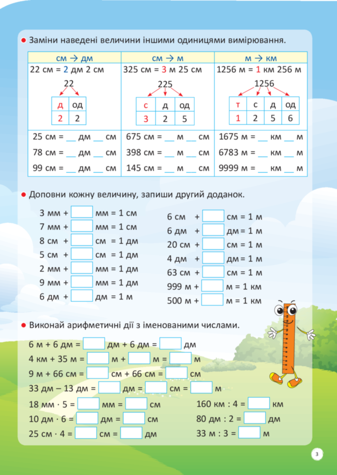 Зошит "НУШ. Я вивчаю величини" (у), НУШ003(45) 3