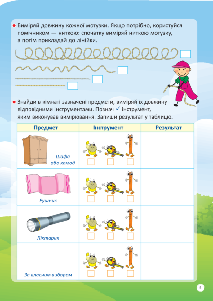 Зошит "НУШ. Я вивчаю величини" (у), НУШ003(45) 5