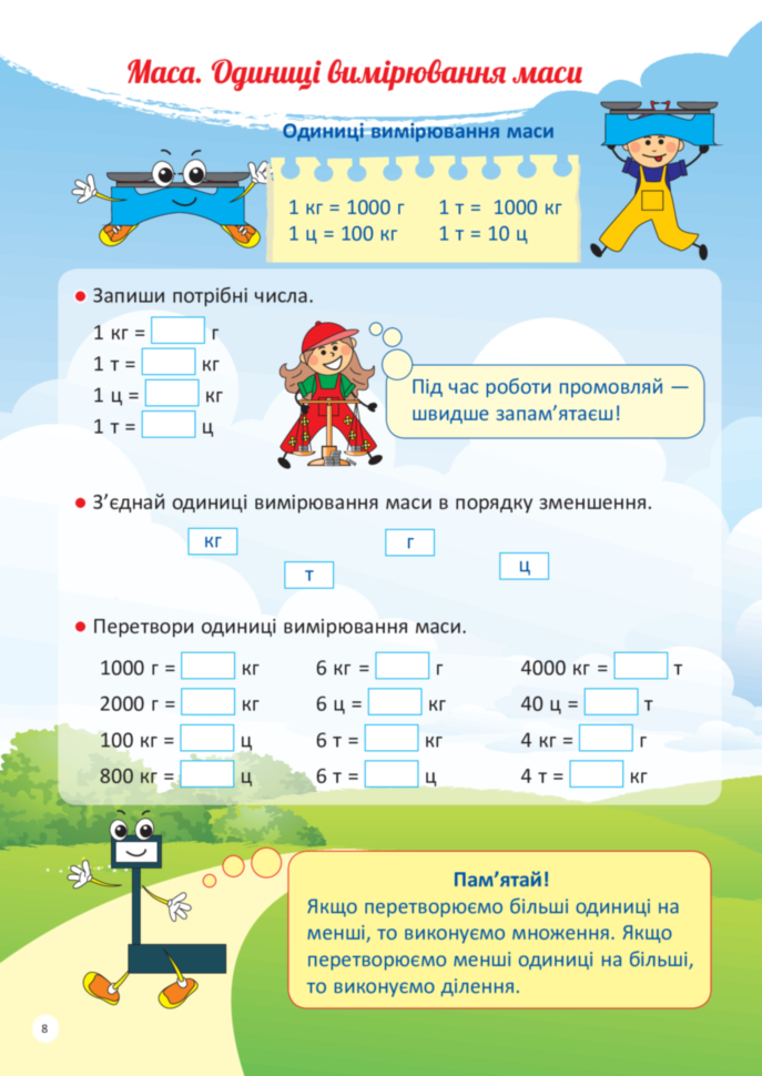 Зошит "НУШ. Я вивчаю величини" (у), НУШ003(45) 7