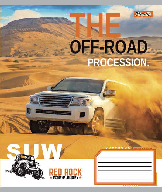 Зошит 60 кл. 1В The off-road, 766056 2