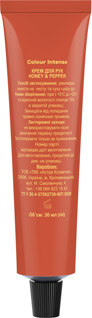 Крем для рук Hand Cream 30 мл, 501 мед-перець, Colour Intense 3