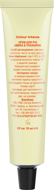 Крем для рук Hand Cream 30 мл, 503 амбра-франджипані, Colour Intense 3