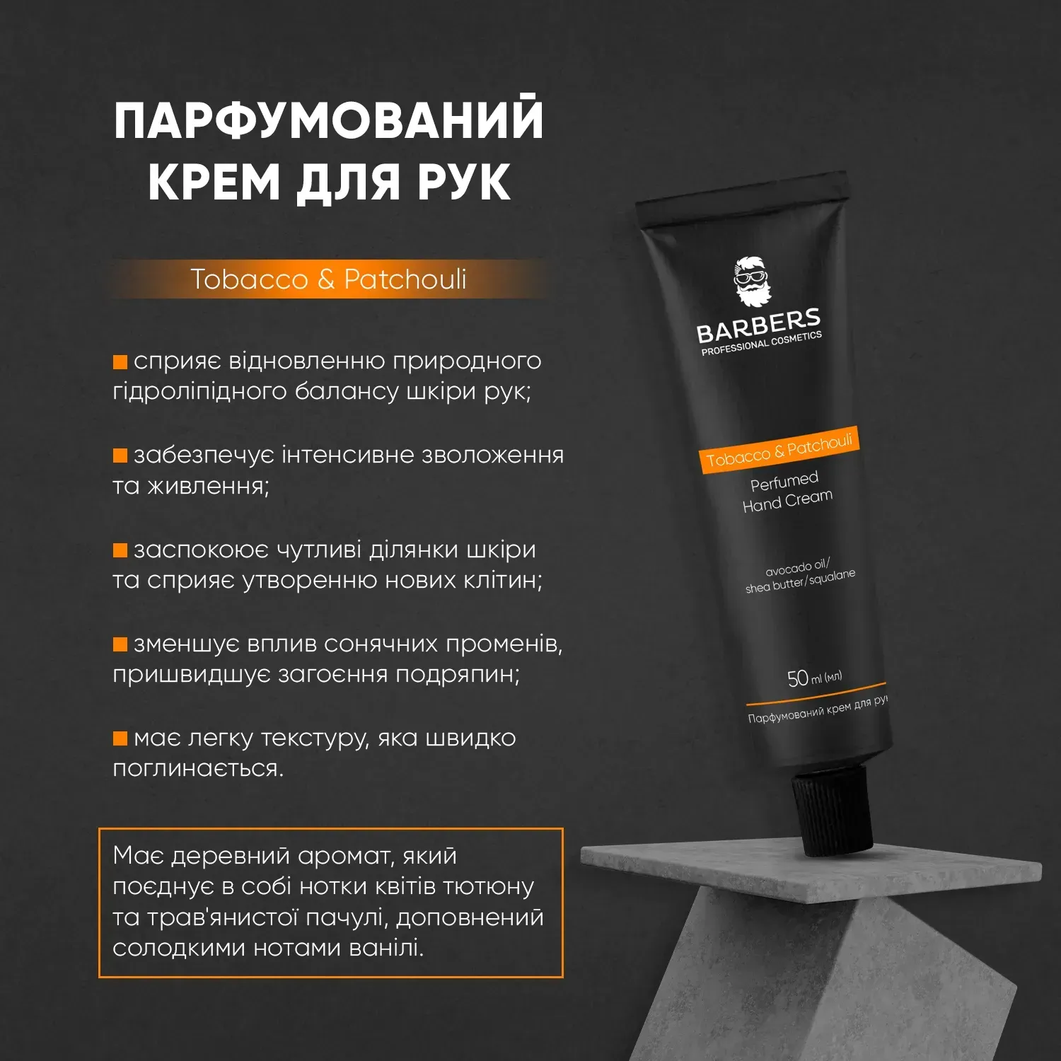 Парфумований крем для рук Tobacco & Patchouli Barbers 50 мл 4