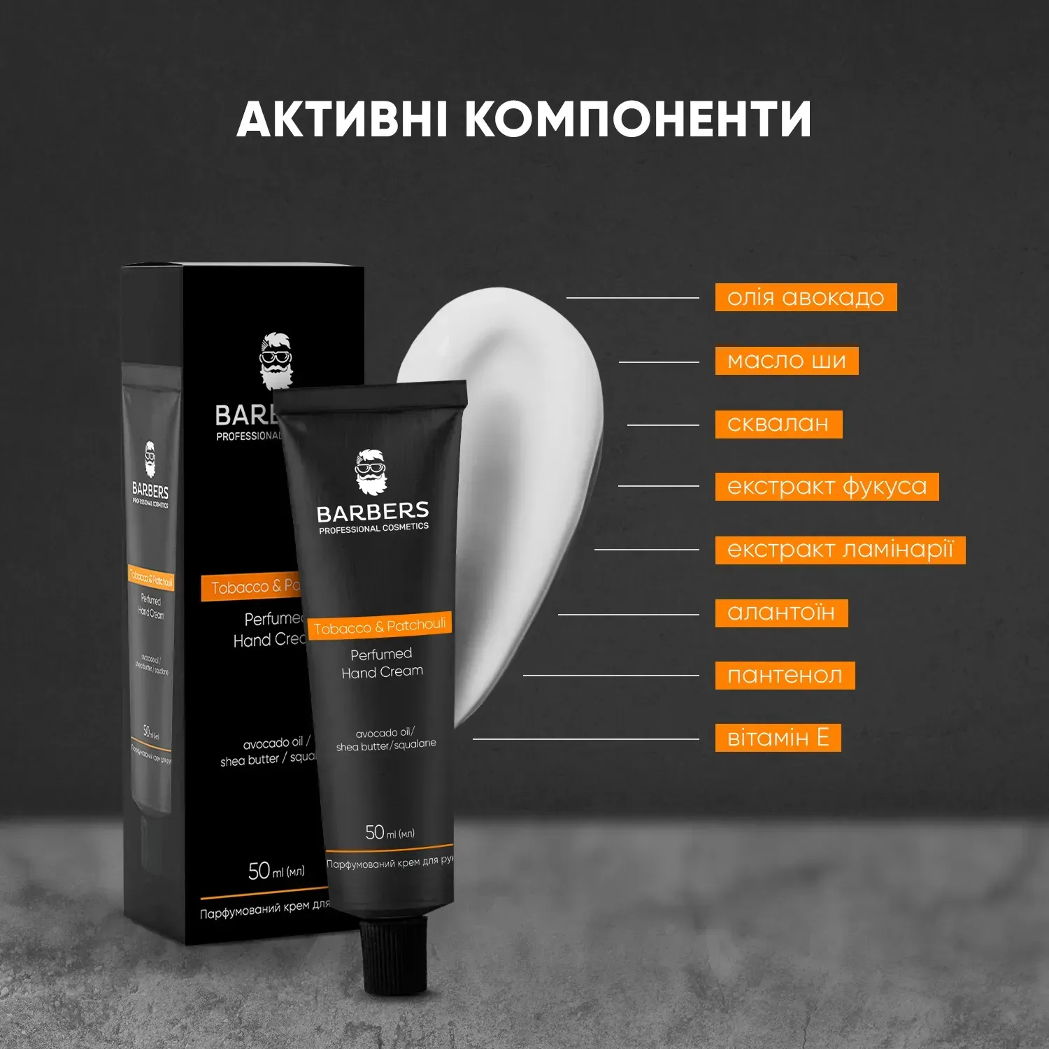 Парфумований крем для рук Tobacco & Patchouli Barbers 50 мл 5