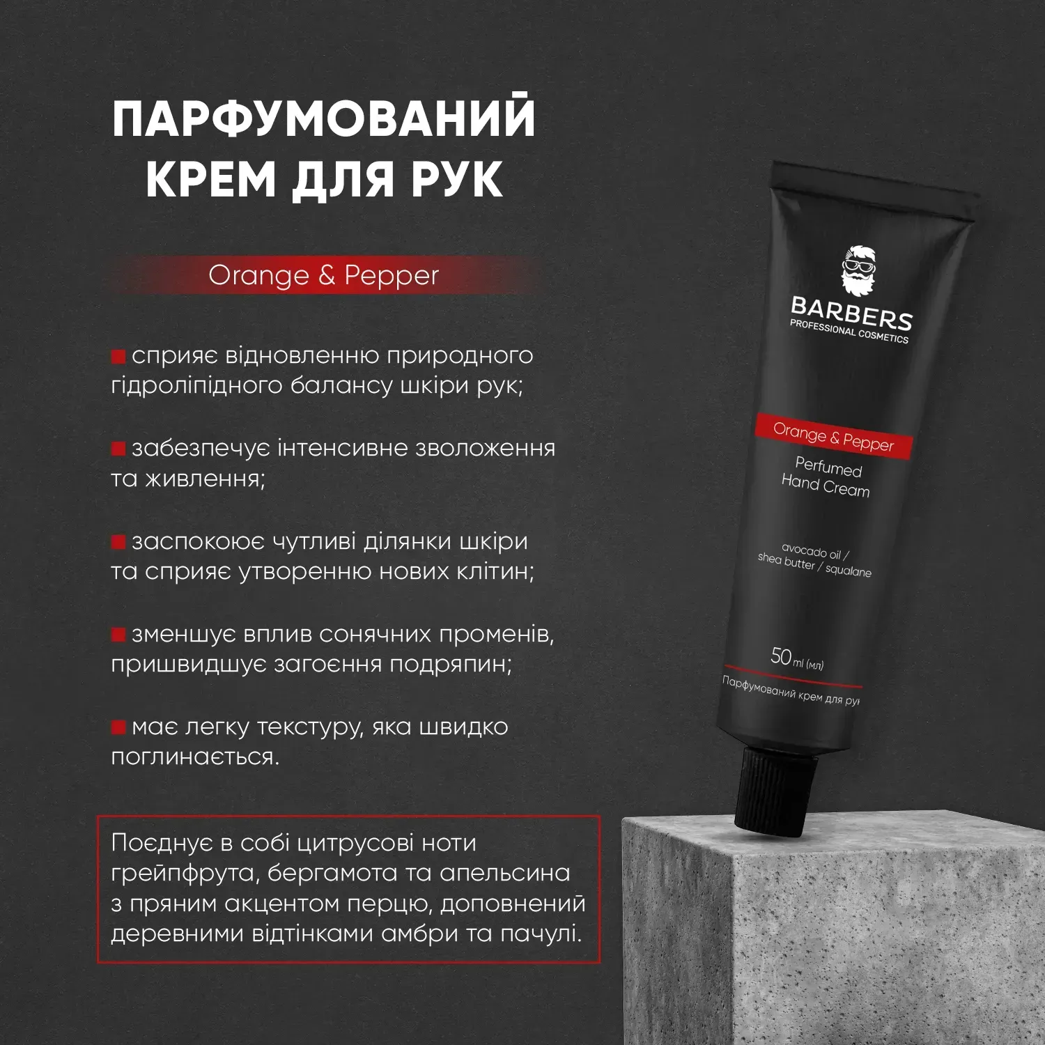 Парфумований крем для рук Orange & Pepper Barbers 50 мл 4