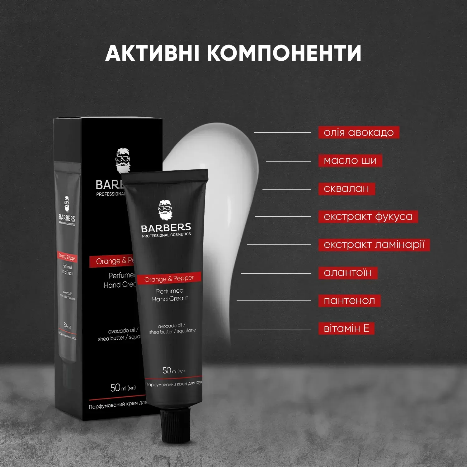 Парфумований крем для рук Orange & Pepper Barbers 50 мл 5