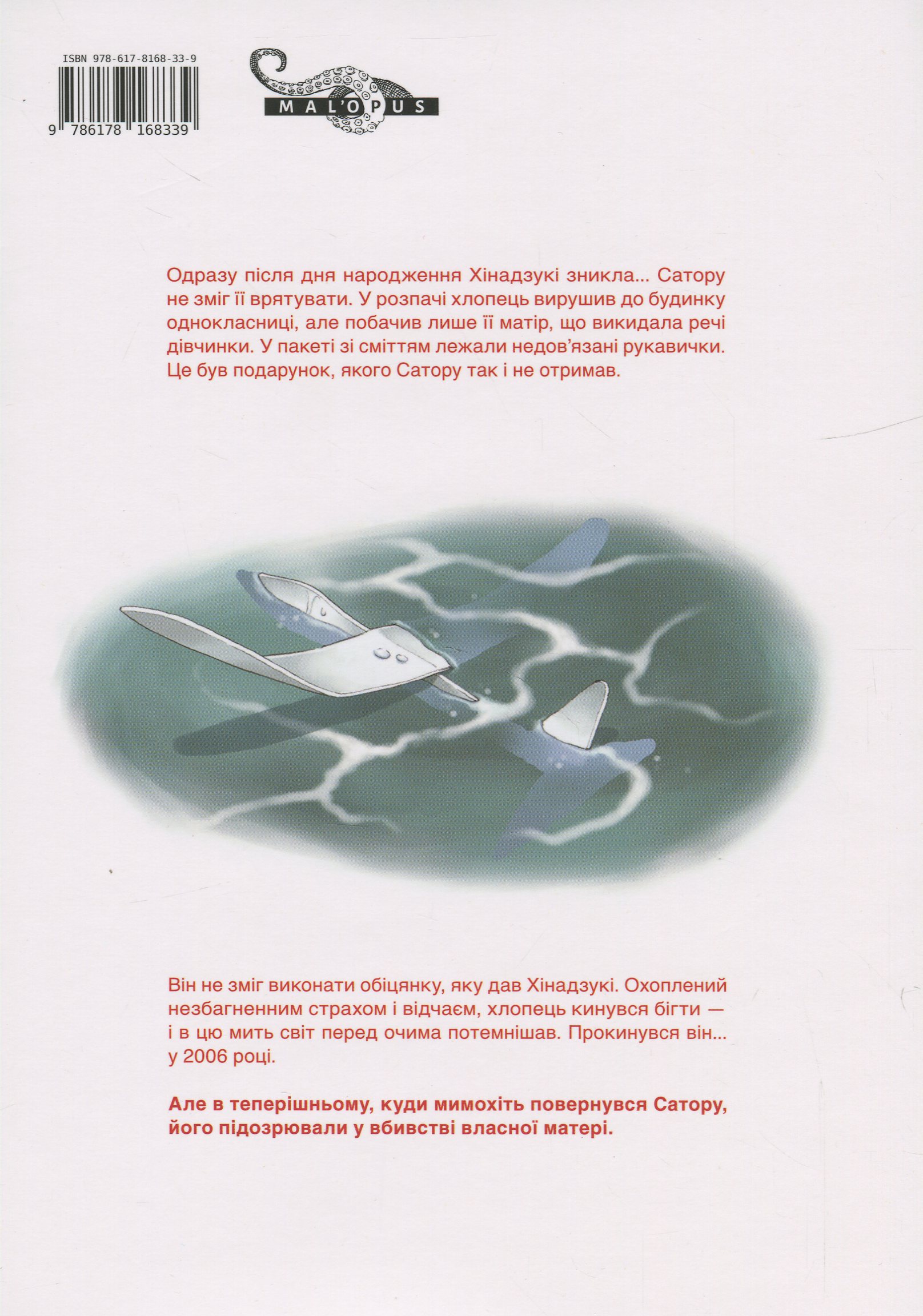 Книга комікс "Манґа. Місто, де немає лиш мене. Том 3" (у) (8339) 1