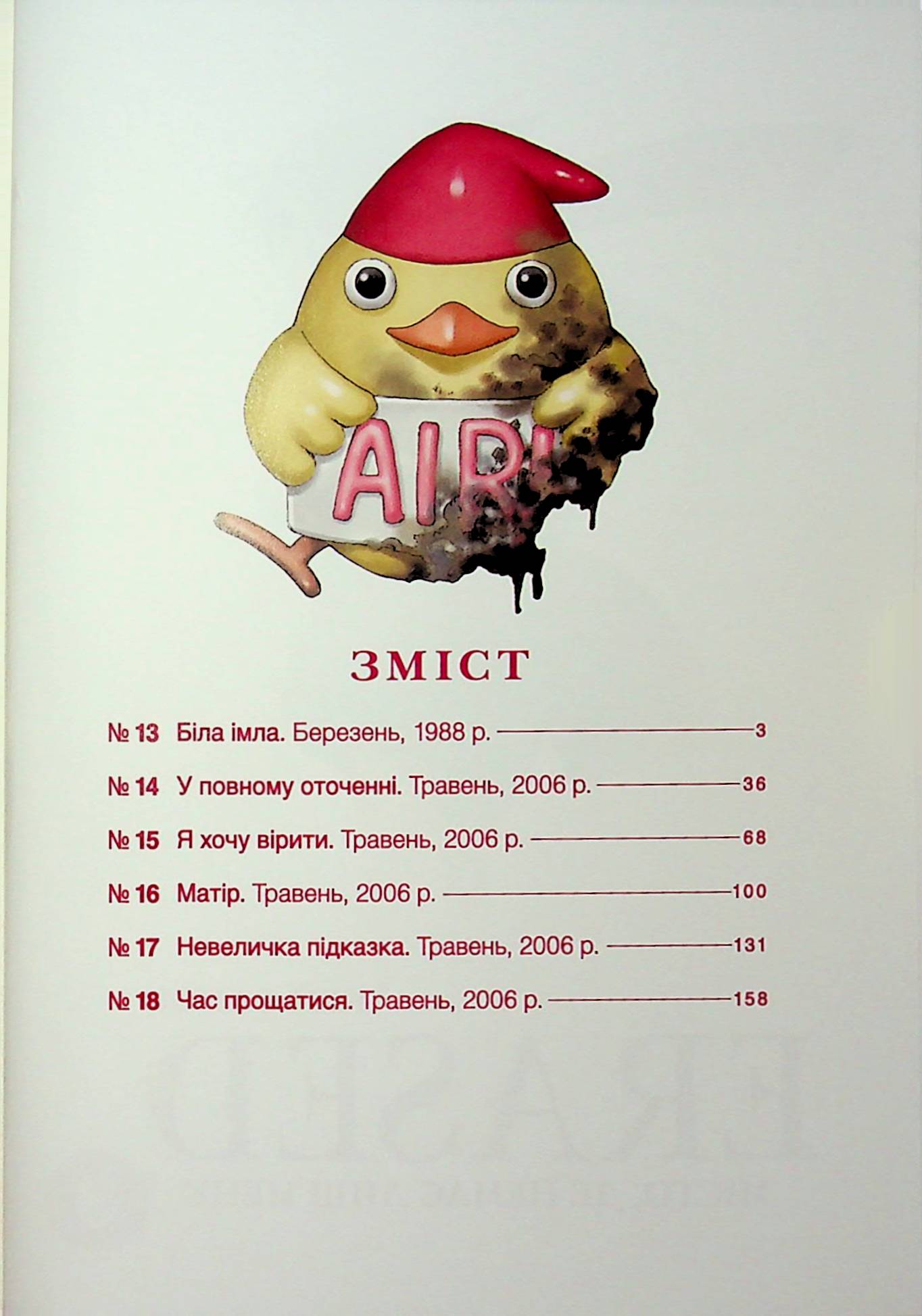 Книга комікс "Манґа. Місто, де немає лиш мене. Том 3" (у) (8339) 4