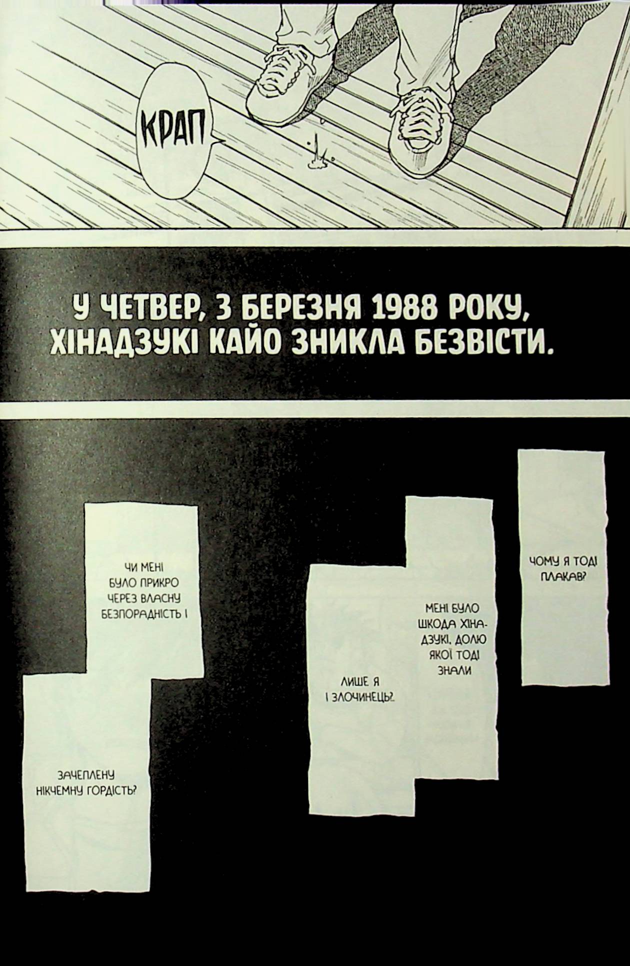 Книга комікс "Манґа. Місто, де немає лиш мене. Том 3" (у) (8339) 14