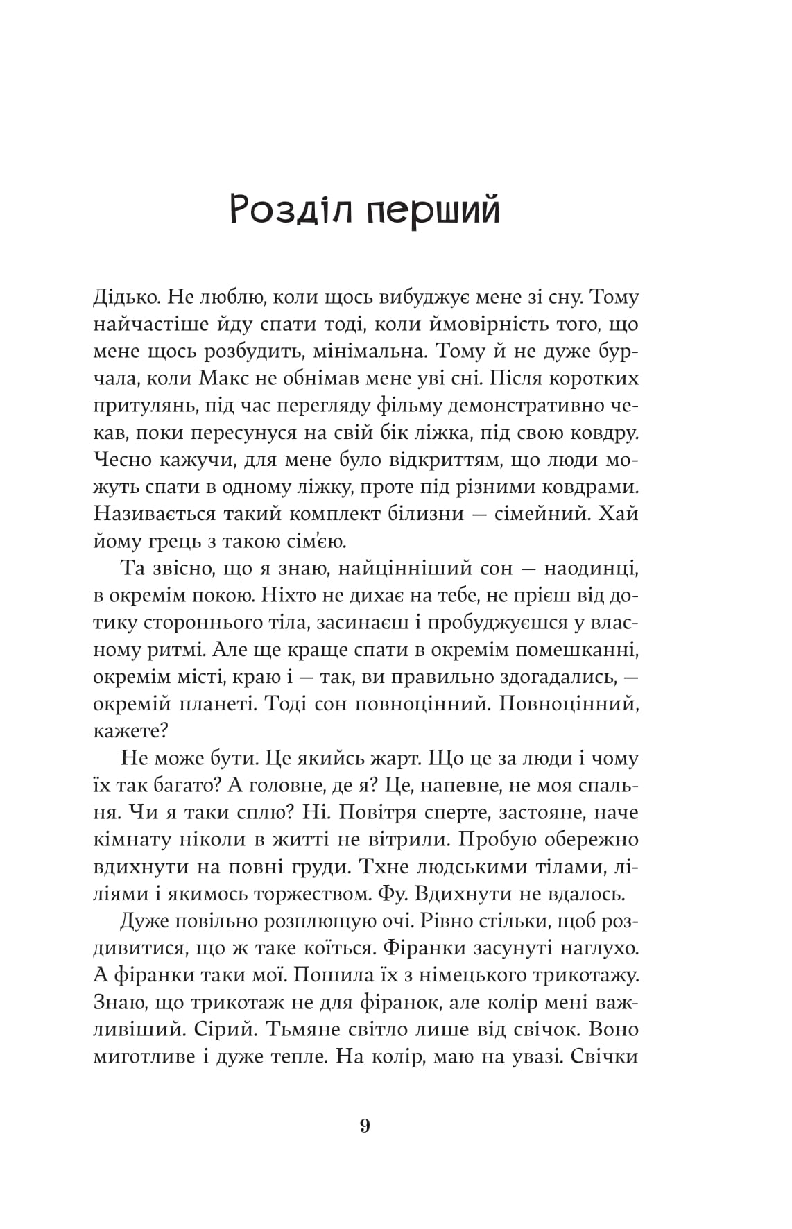 Книга "Христина Лукащук. Насіння кмину" (5162) 3