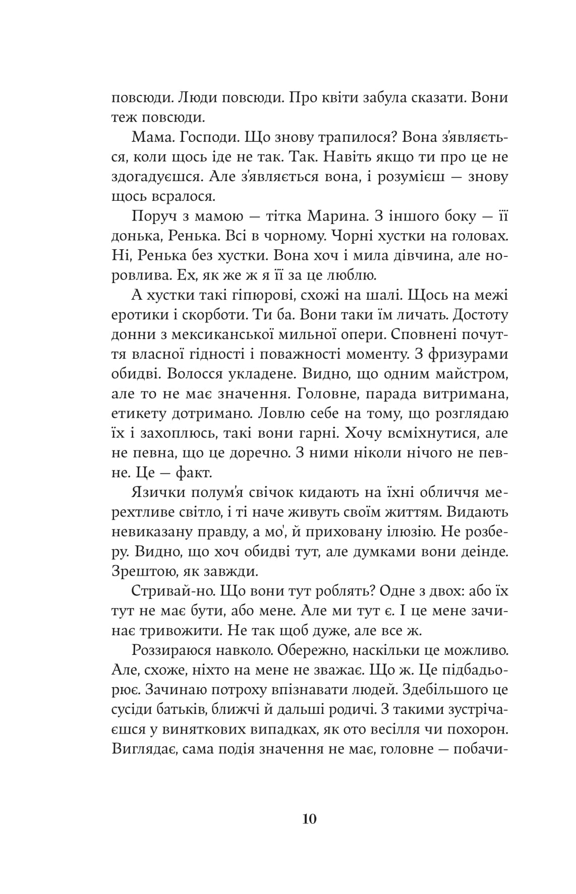 Книга "Христина Лукащук. Насіння кмину" (5162) 4