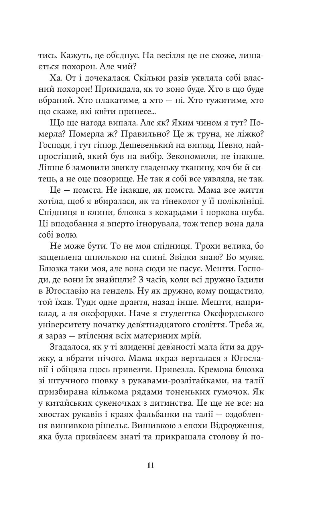 Книга "Христина Лукащук. Насіння кмину" (5162) 5