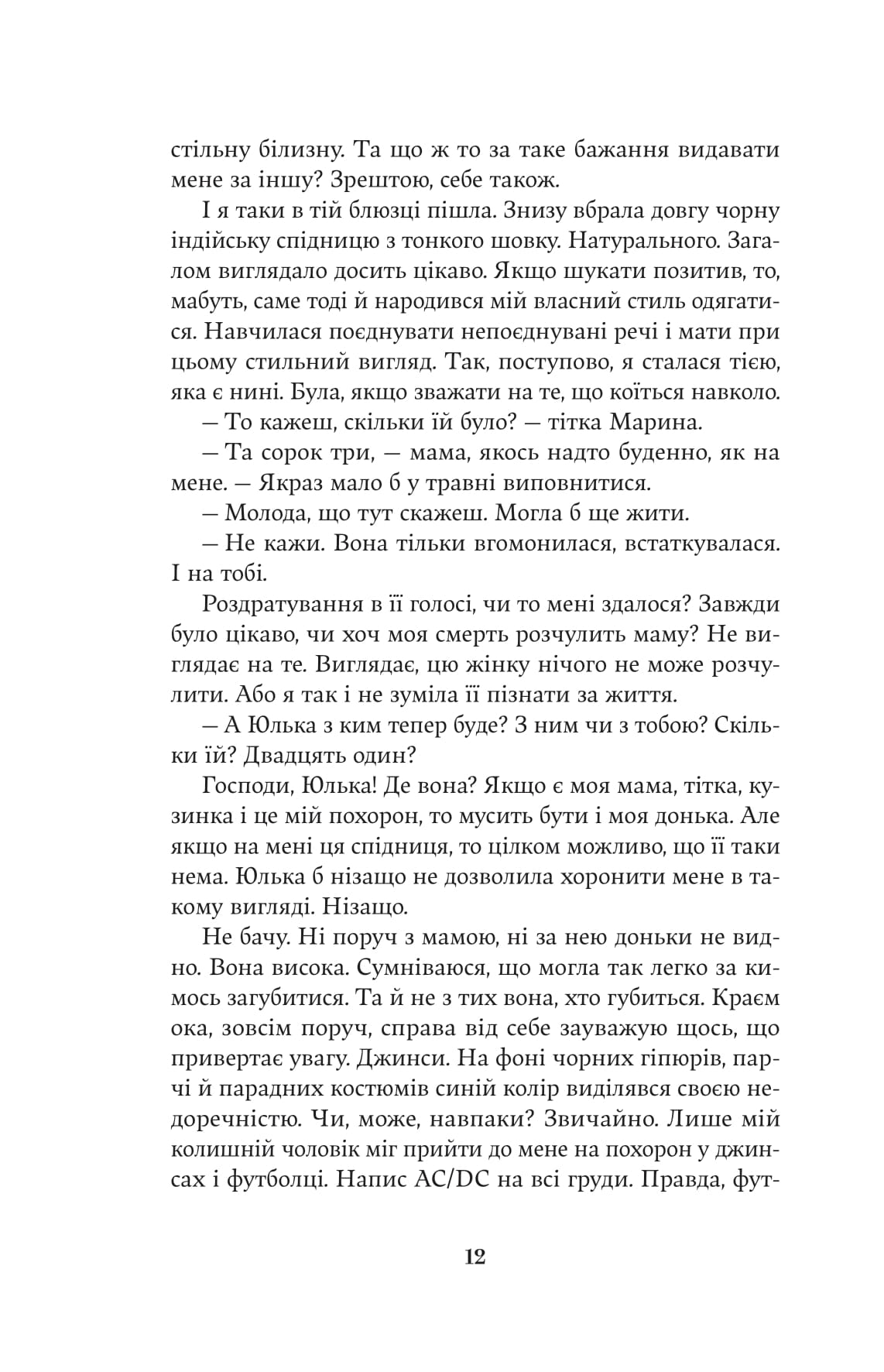 Книга "Христина Лукащук. Насіння кмину" (5162) 6