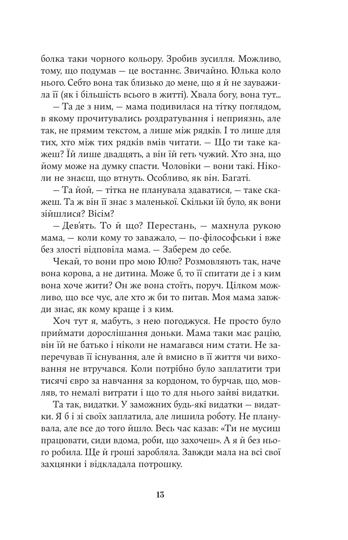 Книга "Христина Лукащук. Насіння кмину" (5162) 7