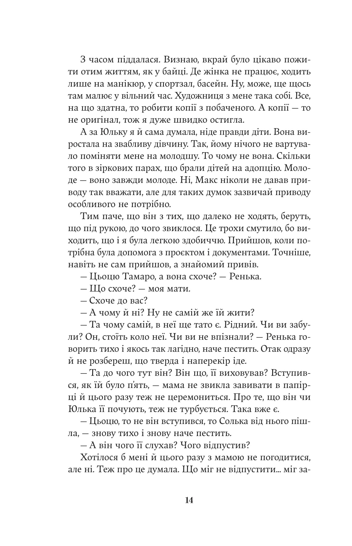 Книга "Христина Лукащук. Насіння кмину" (5162) 8