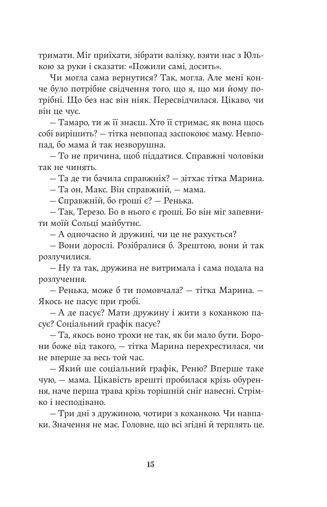 Книга "Христина Лукащук. Насіння кмину" (5162) 9