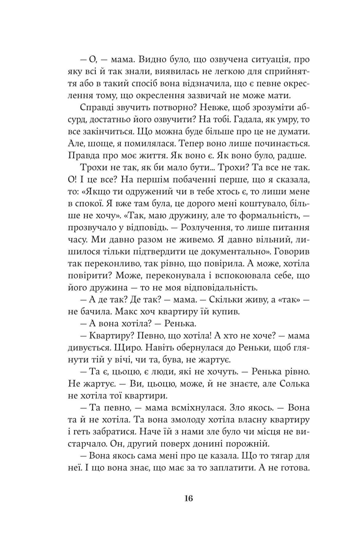 Книга "Христина Лукащук. Насіння кмину" (5162) 10