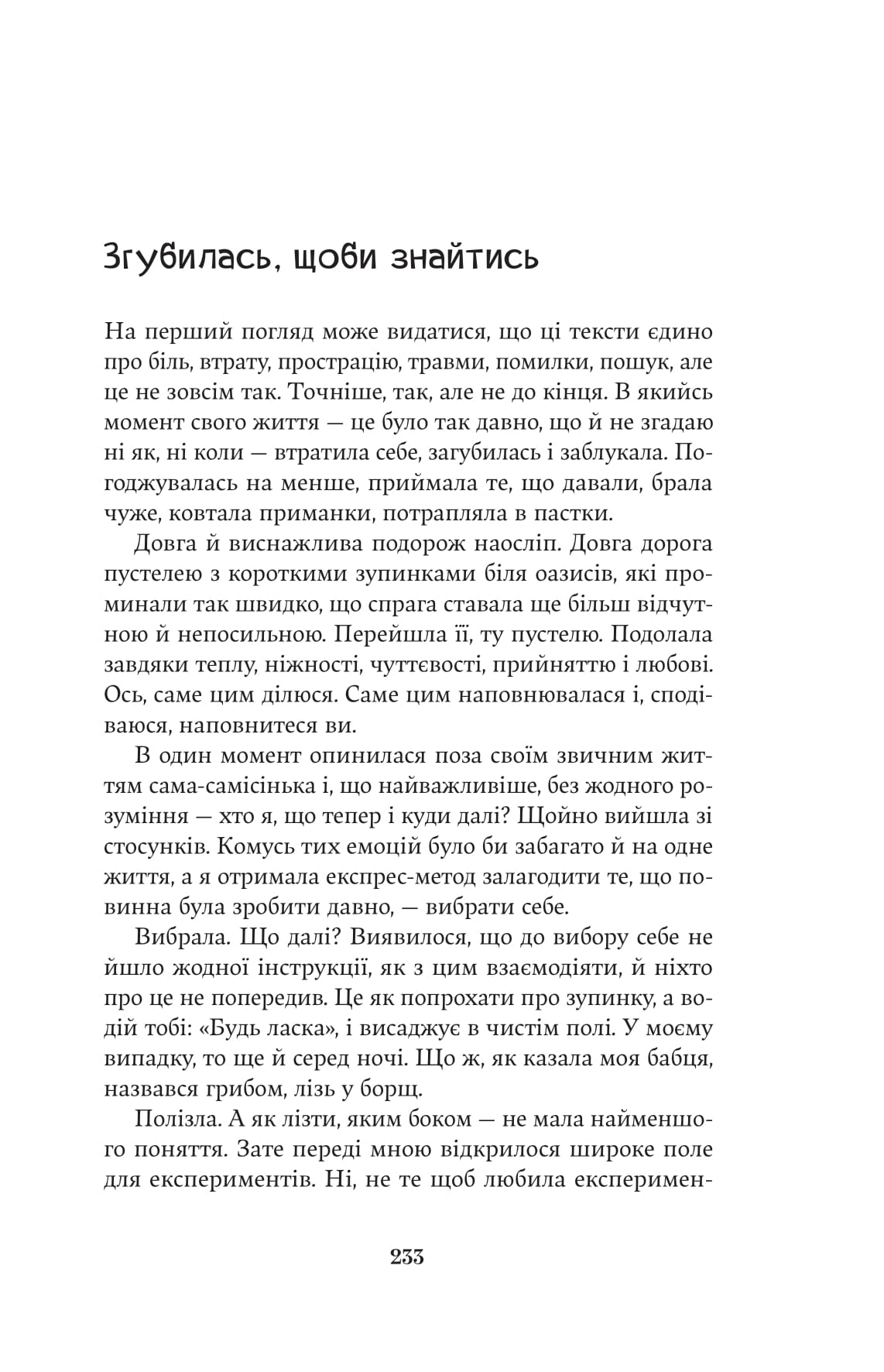 Книга "Христина Лукащук. Насіння кмину" (5162) 12