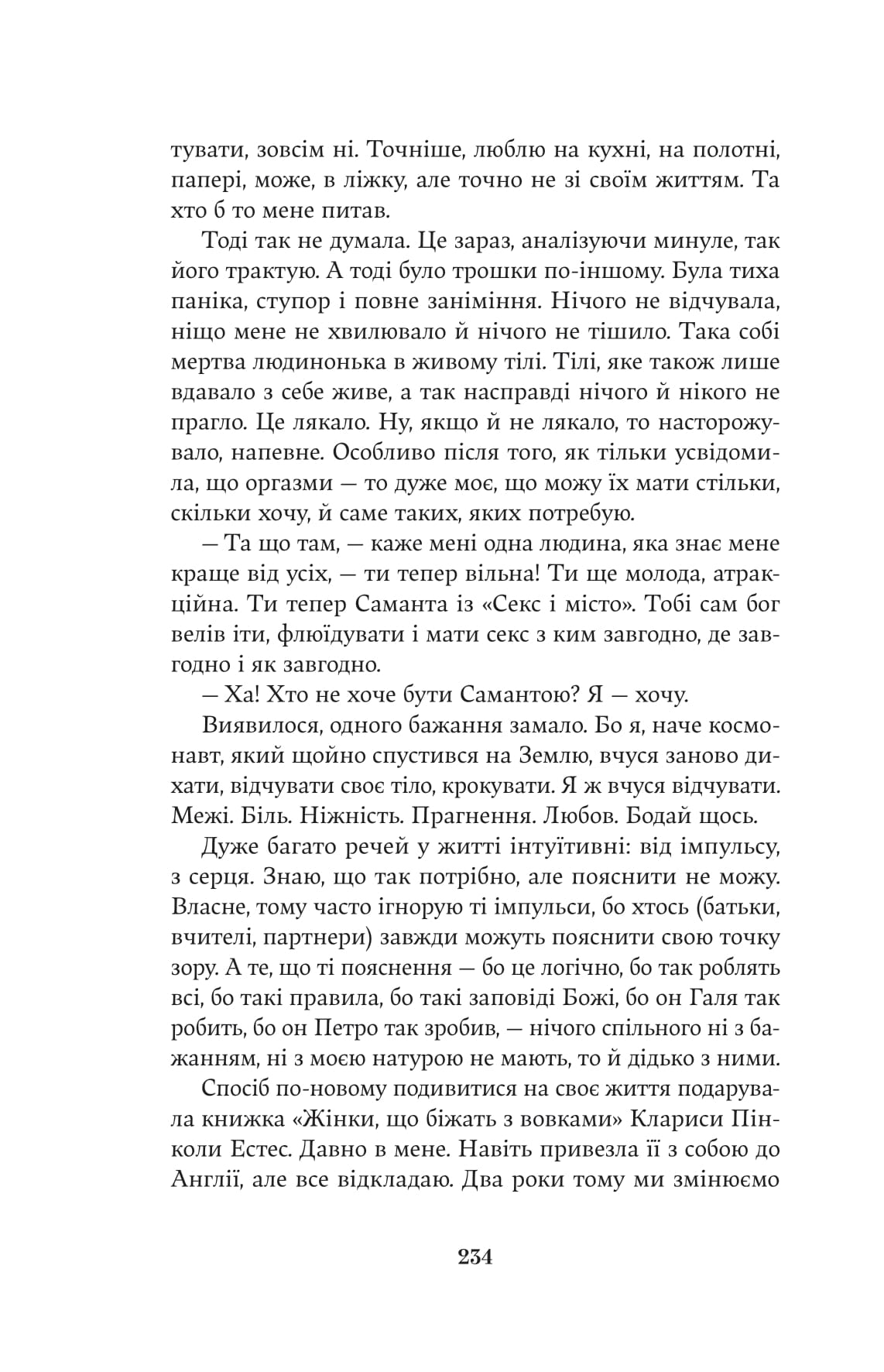Книга "Христина Лукащук. Насіння кмину" (5162) 13