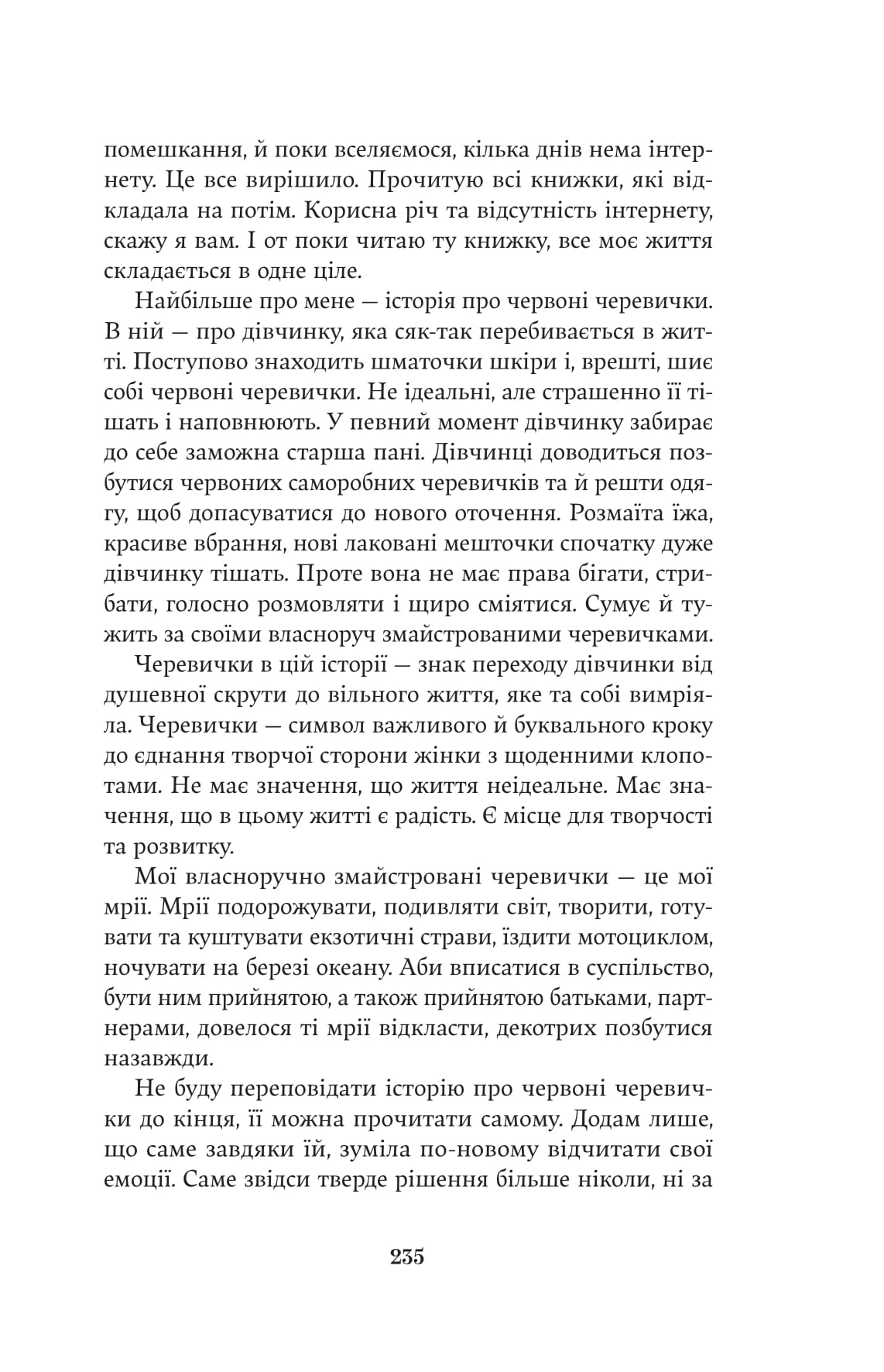 Книга "Христина Лукащук. Насіння кмину" (5162) 14