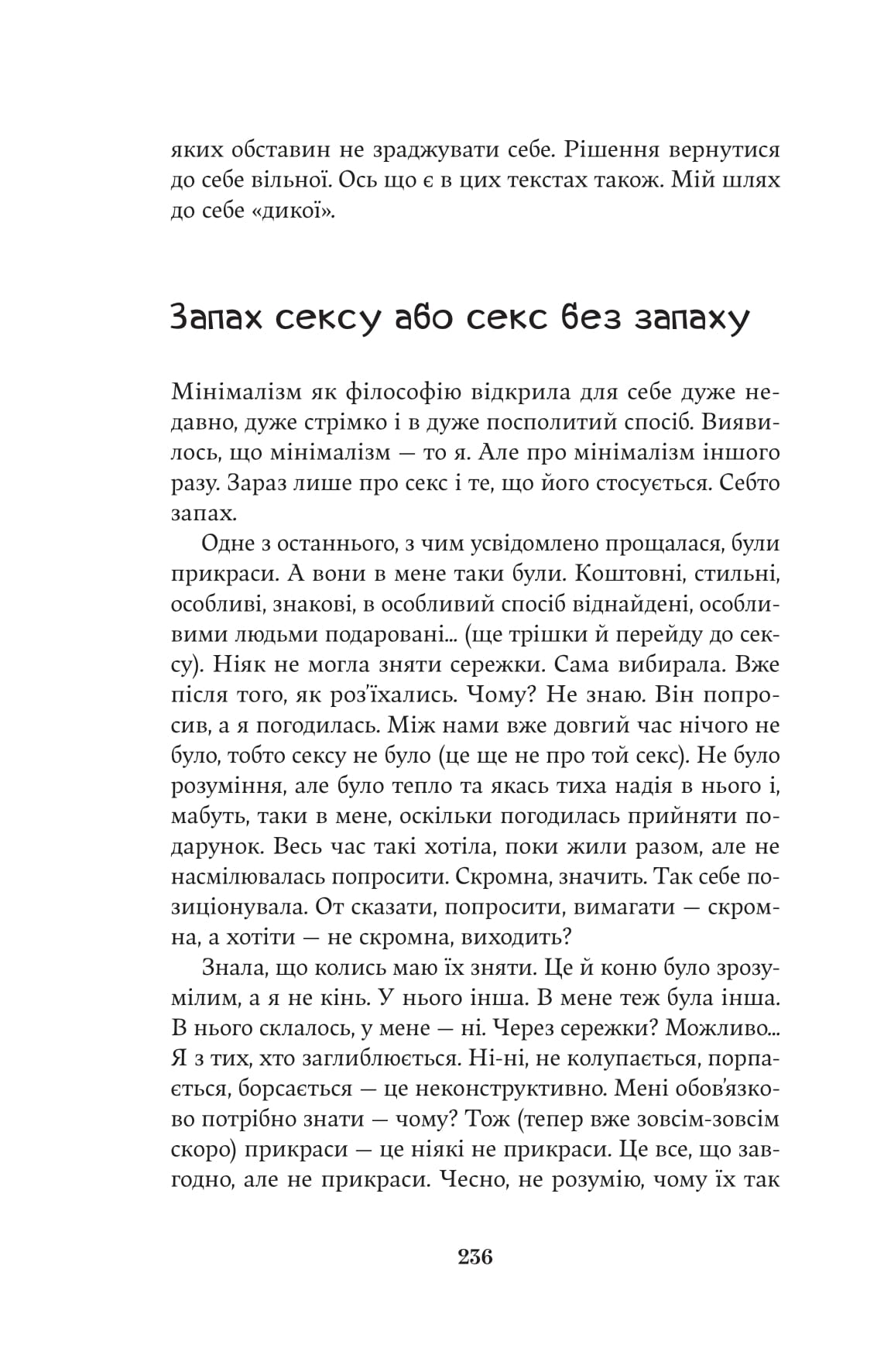 Книга "Христина Лукащук. Насіння кмину" (5162) 15