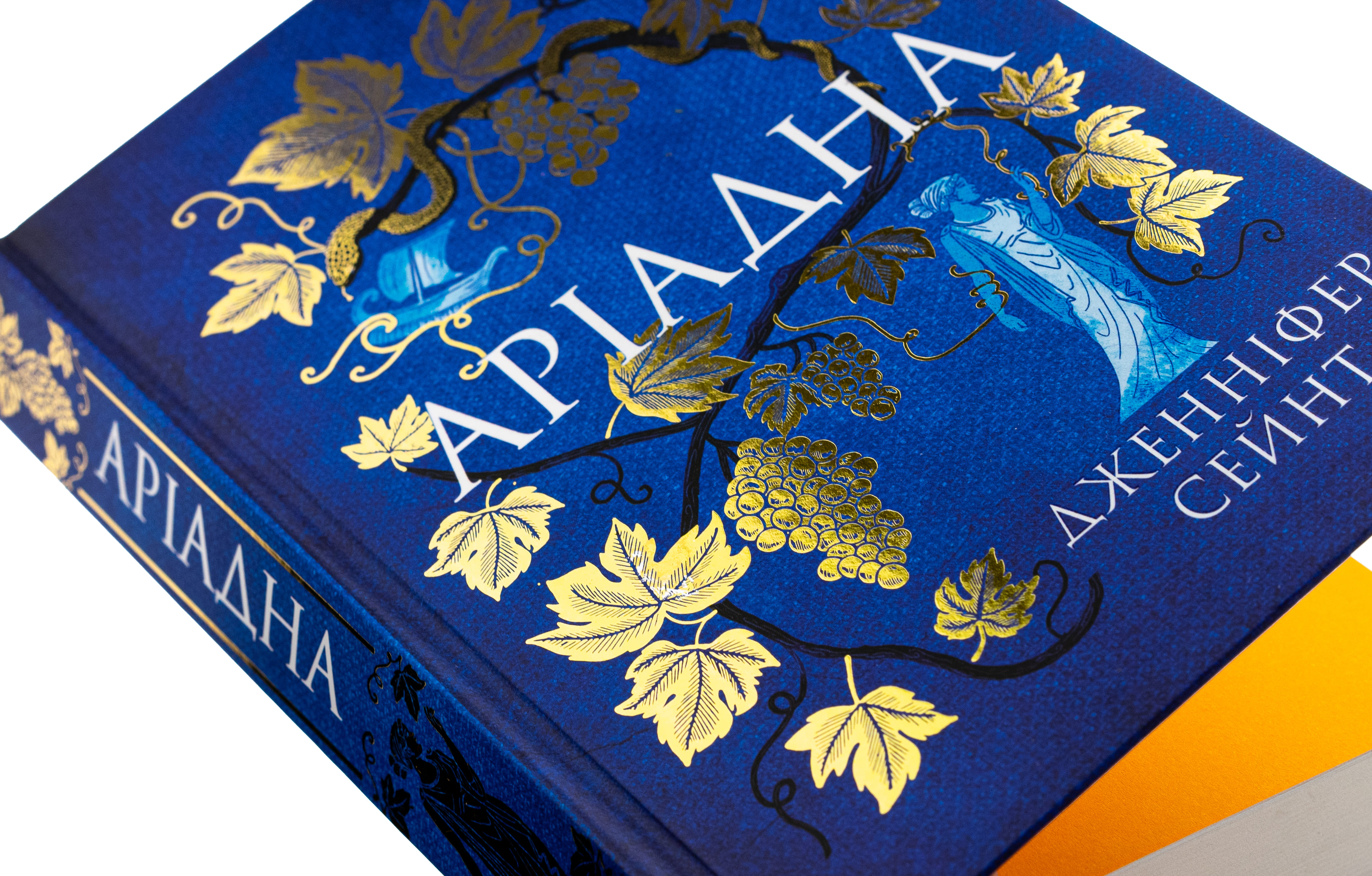 Книга "Дженніфер Сейнт. Аріадна" (5124) 3