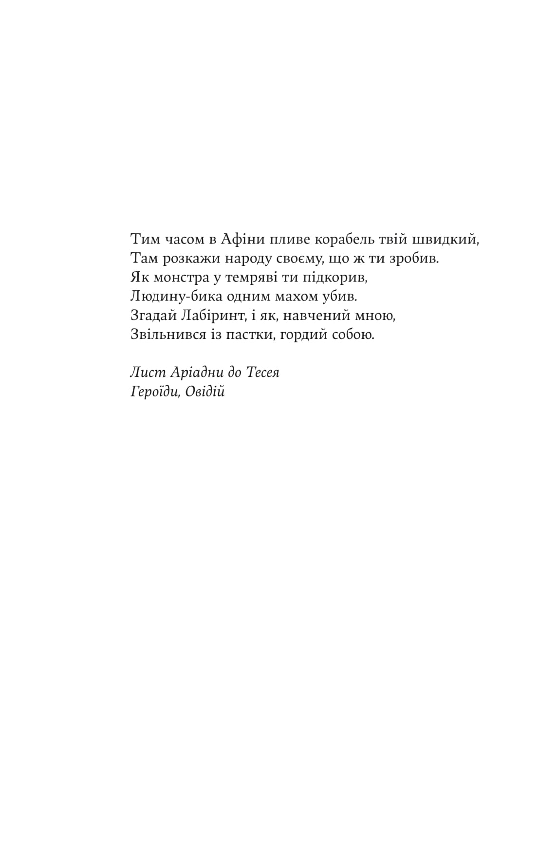 Книга "Дженніфер Сейнт. Аріадна" (5124) 9