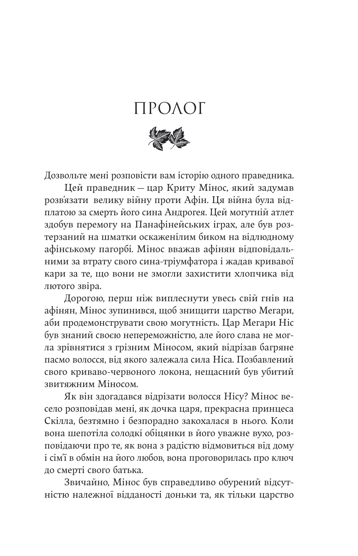 Книга "Дженніфер Сейнт. Аріадна" (5124) 10
