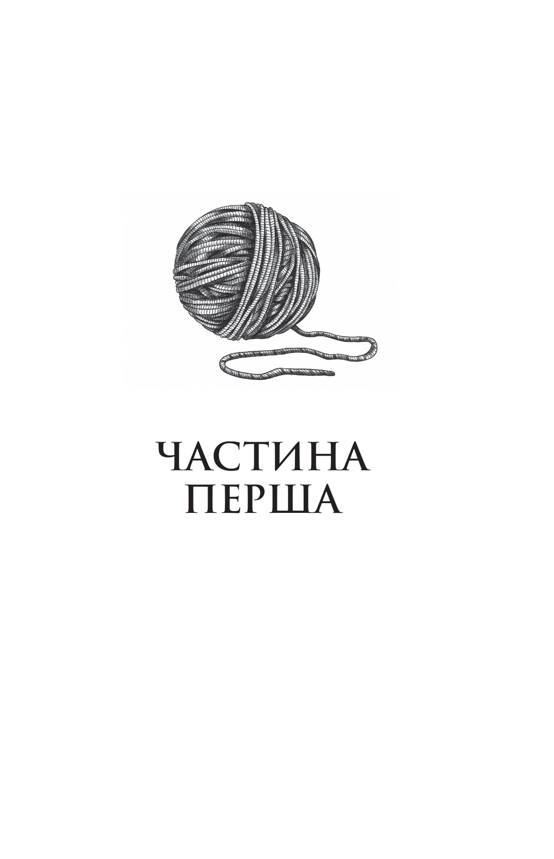 Книга "Дженніфер Сейнт. Аріадна" (5124) 12