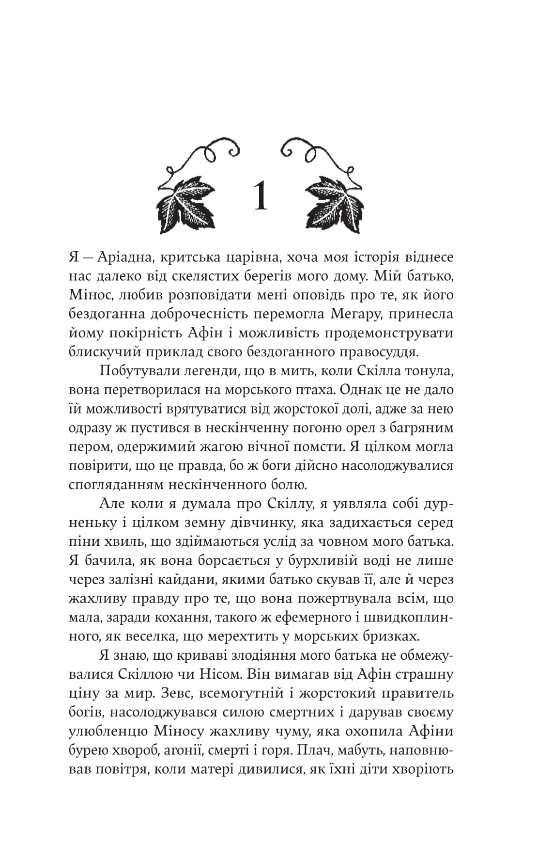 Книга "Дженніфер Сейнт. Аріадна" (5124) 13