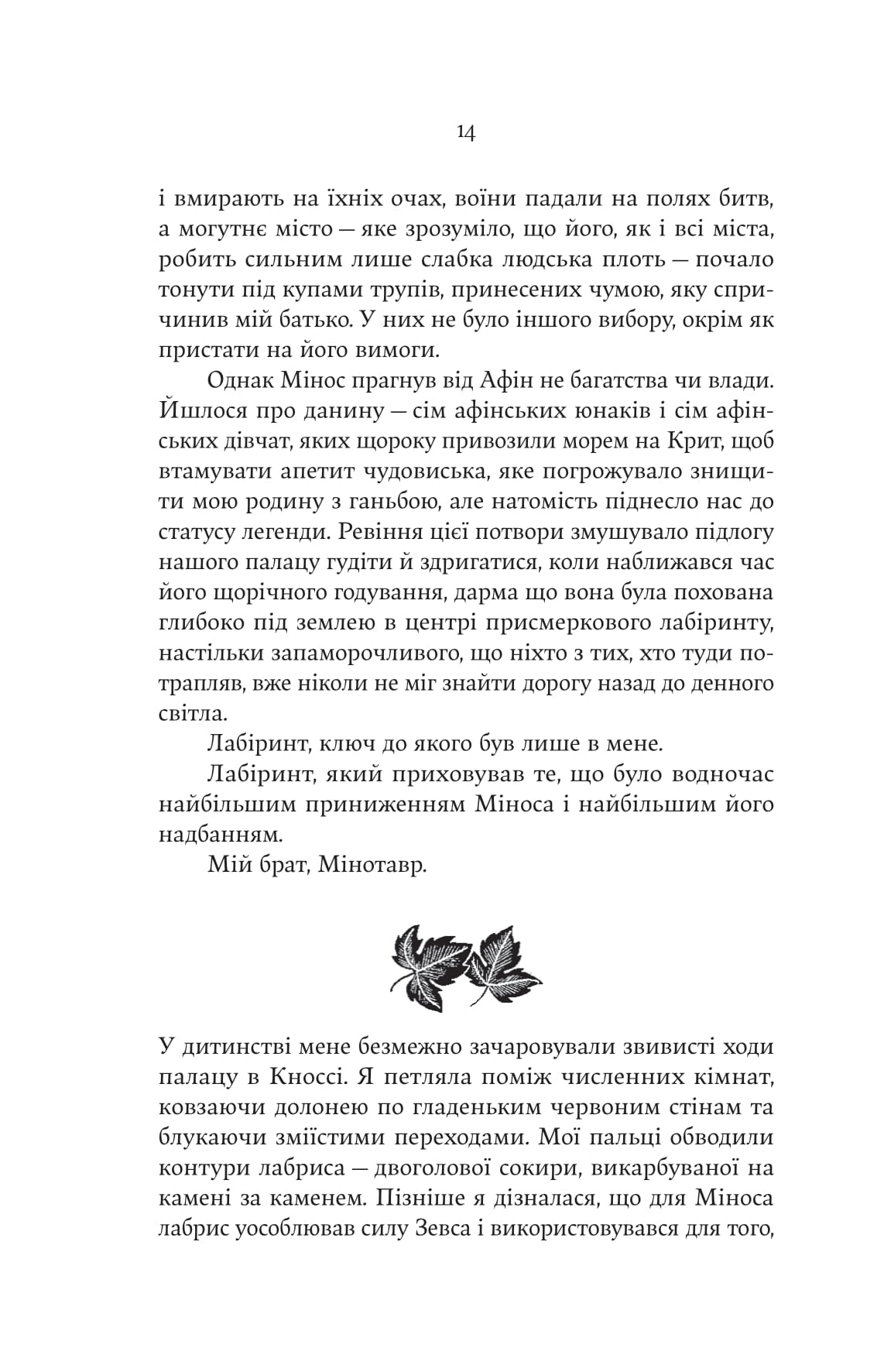 Книга "Дженніфер Сейнт. Аріадна" (5124) 14