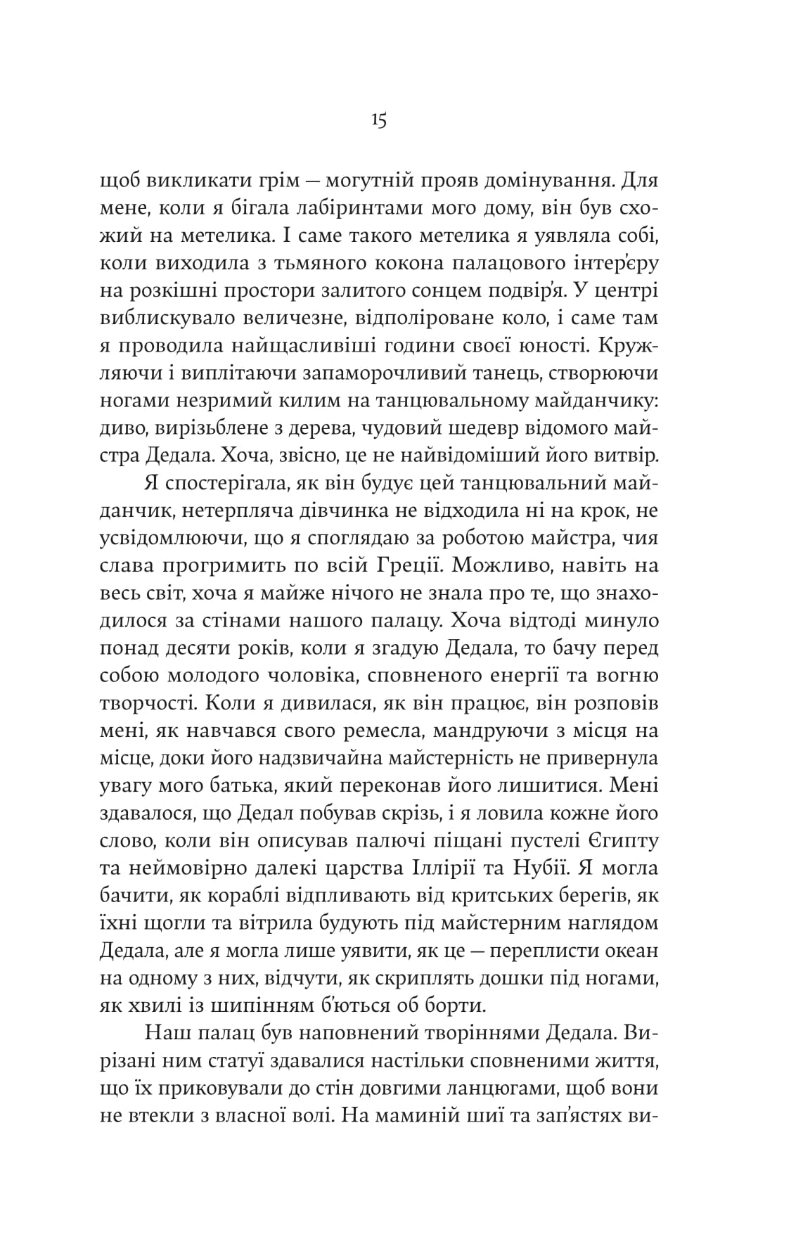 Книга "Дженніфер Сейнт. Аріадна" (5124) 15