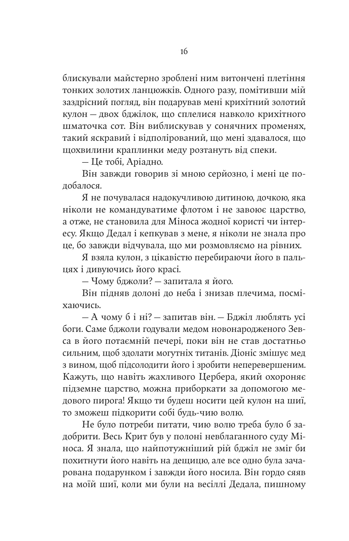 Книга "Дженніфер Сейнт. Аріадна" (5124) 16