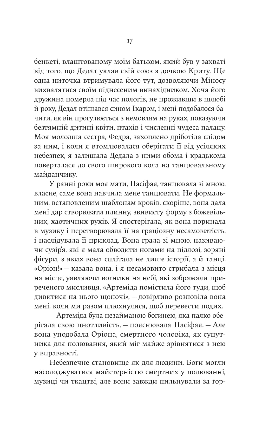 Книга "Дженніфер Сейнт. Аріадна" (5124) 17