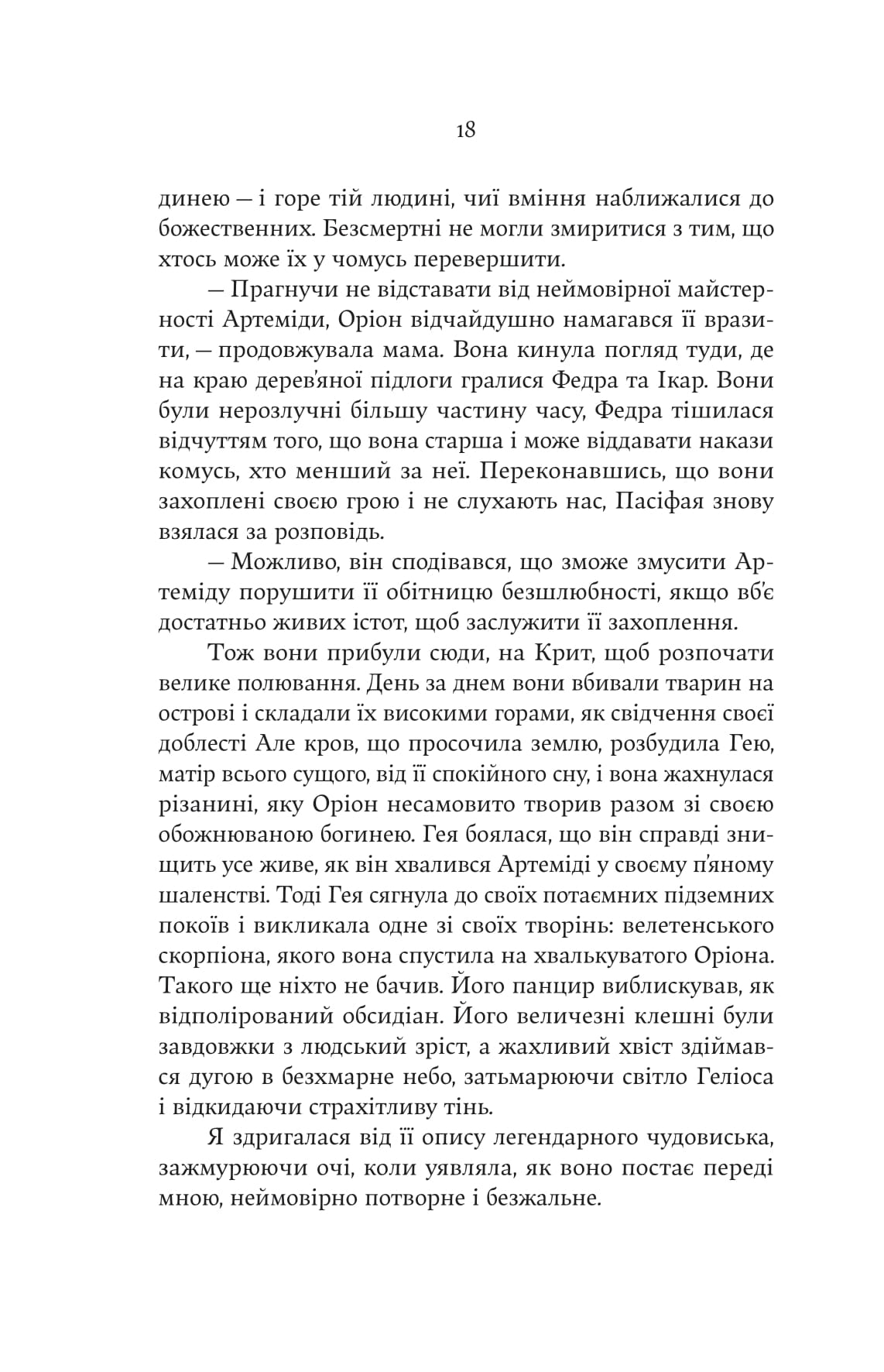 Книга "Дженніфер Сейнт. Аріадна" (5124) 18